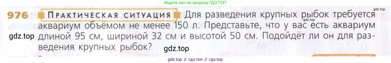 Математика, 5 класс Учебник, авторы: Дорофеев Георгий Владимирович, Шарыгин Игорь Фёдорович, Суворова Светлана Борисовна, Бунимович Евгений Абрамович, Кузнецова Людмила Викторовна, Минаева Светлана Станиславовна, Рослова Лариса Олеговна, издательство Просвещение, Москва, 2019 - 2022, белого цвета, страница 249, номер 976, Условие