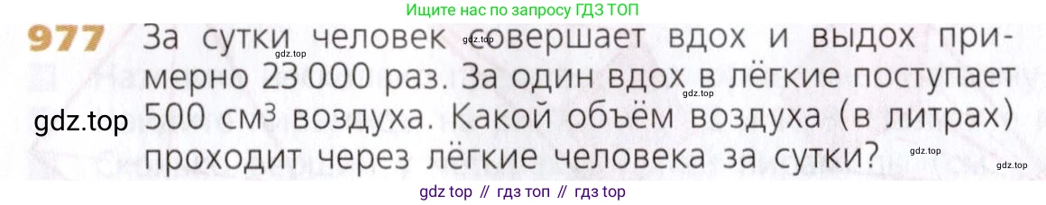 Математика, 5 класс Учебник, авторы: Дорофеев Георгий Владимирович, Шарыгин Игорь Фёдорович, Суворова Светлана Борисовна, Бунимович Евгений Абрамович, Кузнецова Людмила Викторовна, Минаева Светлана Станиславовна, Рослова Лариса Олеговна, издательство Просвещение, Москва, 2019 - 2022, белого цвета, страница 249, номер 977, Условие