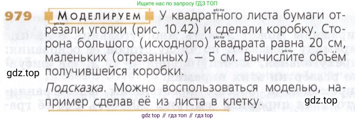 Математика, 5 класс Учебник, авторы: Дорофеев Георгий Владимирович, Шарыгин Игорь Фёдорович, Суворова Светлана Борисовна, Бунимович Евгений Абрамович, Кузнецова Людмила Викторовна, Минаева Светлана Станиславовна, Рослова Лариса Олеговна, издательство Просвещение, Москва, 2019 - 2022, белого цвета, страница 249, номер 979, Условие