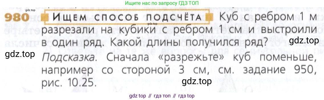Математика, 5 класс Учебник, авторы: Дорофеев Георгий Владимирович, Шарыгин Игорь Фёдорович, Суворова Светлана Борисовна, Бунимович Евгений Абрамович, Кузнецова Людмила Викторовна, Минаева Светлана Станиславовна, Рослова Лариса Олеговна, издательство Просвещение, Москва, 2019 - 2022, белого цвета, страница 249, номер 980, Условие