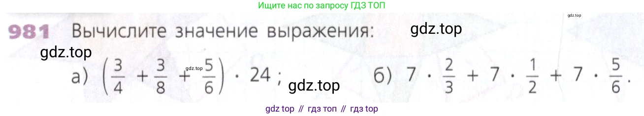 Математика, 5 класс Учебник, авторы: Дорофеев Георгий Владимирович, Шарыгин Игорь Фёдорович, Суворова Светлана Борисовна, Бунимович Евгений Абрамович, Кузнецова Людмила Викторовна, Минаева Светлана Станиславовна, Рослова Лариса Олеговна, издательство Просвещение, Москва, 2019 - 2022, белого цвета, страница 249, номер 981, Условие