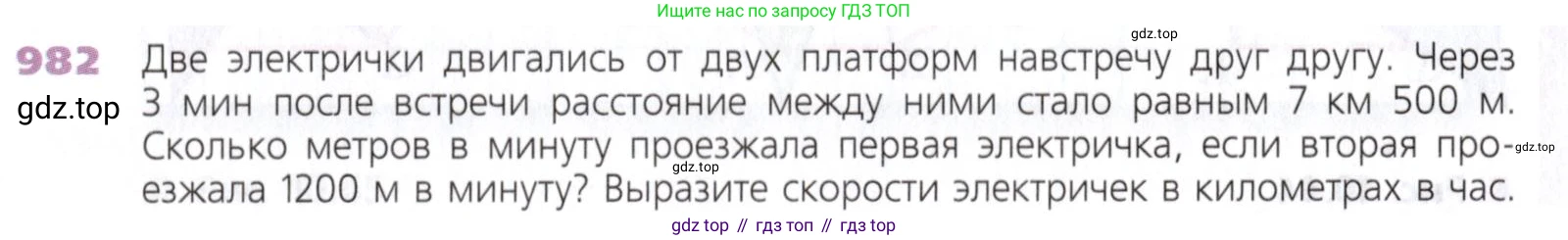 Математика, 5 класс Учебник, авторы: Дорофеев Георгий Владимирович, Шарыгин Игорь Фёдорович, Суворова Светлана Борисовна, Бунимович Евгений Абрамович, Кузнецова Людмила Викторовна, Минаева Светлана Станиславовна, Рослова Лариса Олеговна, издательство Просвещение, Москва, 2019 - 2022, белого цвета, страница 249, номер 982, Условие