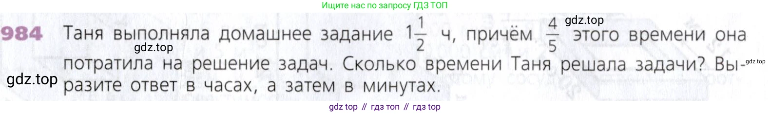 Математика, 5 класс Учебник, авторы: Дорофеев Георгий Владимирович, Шарыгин Игорь Фёдорович, Суворова Светлана Борисовна, Бунимович Евгений Абрамович, Кузнецова Людмила Викторовна, Минаева Светлана Станиславовна, Рослова Лариса Олеговна, издательство Просвещение, Москва, 2019 - 2022, белого цвета, страница 250, номер 984, Условие
