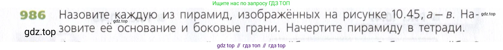 Математика, 5 класс Учебник, авторы: Дорофеев Георгий Владимирович, Шарыгин Игорь Фёдорович, Суворова Светлана Борисовна, Бунимович Евгений Абрамович, Кузнецова Людмила Викторовна, Минаева Светлана Станиславовна, Рослова Лариса Олеговна, издательство Просвещение, Москва, 2019 - 2022, белого цвета, страница 251, номер 986, Условие