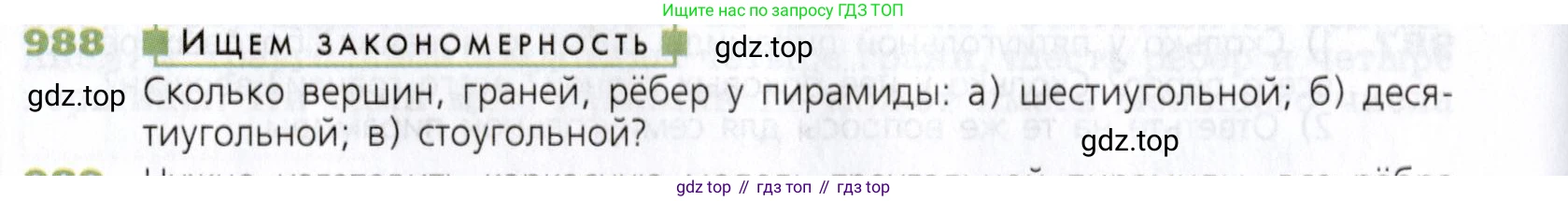 Математика, 5 класс Учебник, авторы: Дорофеев Георгий Владимирович, Шарыгин Игорь Фёдорович, Суворова Светлана Борисовна, Бунимович Евгений Абрамович, Кузнецова Людмила Викторовна, Минаева Светлана Станиславовна, Рослова Лариса Олеговна, издательство Просвещение, Москва, 2019 - 2022, белого цвета, страница 252, номер 988, Условие