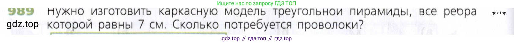 Математика, 5 класс Учебник, авторы: Дорофеев Георгий Владимирович, Шарыгин Игорь Фёдорович, Суворова Светлана Борисовна, Бунимович Евгений Абрамович, Кузнецова Людмила Викторовна, Минаева Светлана Станиславовна, Рослова Лариса Олеговна, издательство Просвещение, Москва, 2019 - 2022, белого цвета, страница 252, номер 989, Условие