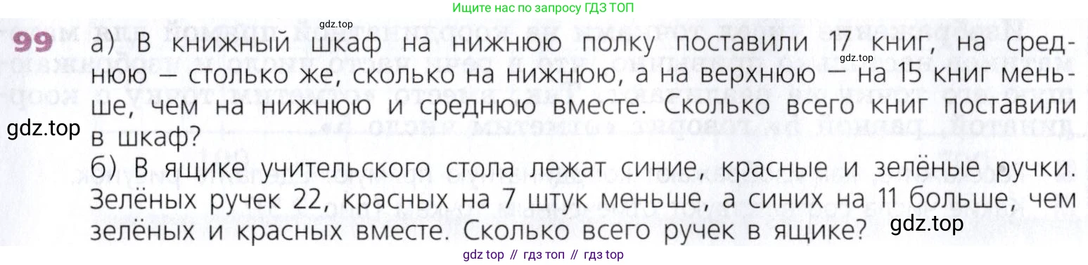Математика, 5 класс Учебник, авторы: Дорофеев Георгий Владимирович, Шарыгин Игорь Фёдорович, Суворова Светлана Борисовна, Бунимович Евгений Абрамович, Кузнецова Людмила Викторовна, Минаева Светлана Станиславовна, Рослова Лариса Олеговна, издательство Просвещение, Москва, 2019 - 2022, белого цвета, страница 33, номер 99, Условие