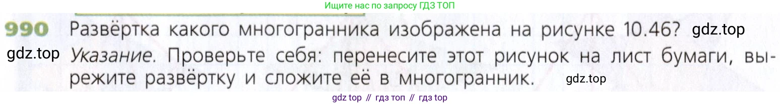 Математика, 5 класс Учебник, авторы: Дорофеев Георгий Владимирович, Шарыгин Игорь Фёдорович, Суворова Светлана Борисовна, Бунимович Евгений Абрамович, Кузнецова Людмила Викторовна, Минаева Светлана Станиславовна, Рослова Лариса Олеговна, издательство Просвещение, Москва, 2019 - 2022, белого цвета, страница 252, номер 990, Условие