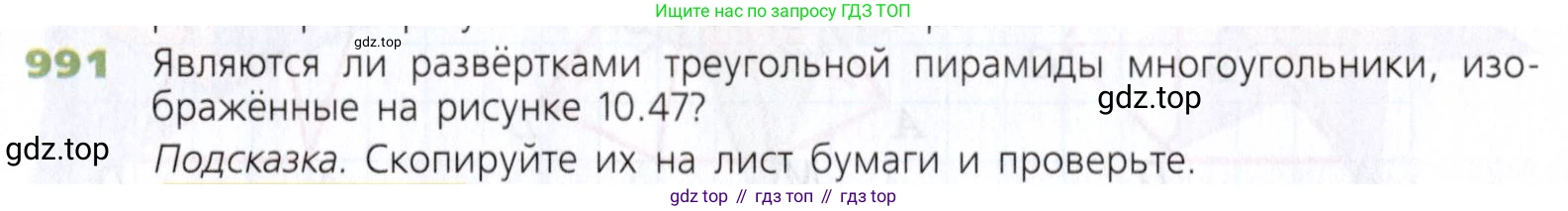 Математика, 5 класс Учебник, авторы: Дорофеев Георгий Владимирович, Шарыгин Игорь Фёдорович, Суворова Светлана Борисовна, Бунимович Евгений Абрамович, Кузнецова Людмила Викторовна, Минаева Светлана Станиславовна, Рослова Лариса Олеговна, издательство Просвещение, Москва, 2019 - 2022, белого цвета, страница 252, номер 991, Условие