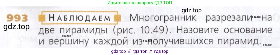 Математика, 5 класс Учебник, авторы: Дорофеев Георгий Владимирович, Шарыгин Игорь Фёдорович, Суворова Светлана Борисовна, Бунимович Евгений Абрамович, Кузнецова Людмила Викторовна, Минаева Светлана Станиславовна, Рослова Лариса Олеговна, издательство Просвещение, Москва, 2019 - 2022, белого цвета, страница 253, номер 993, Условие