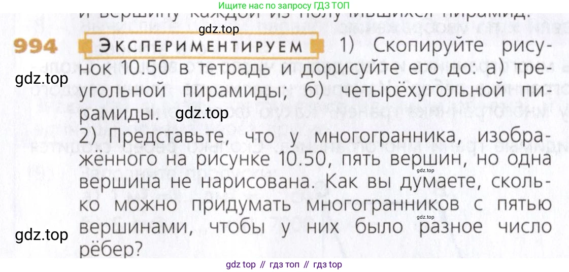 Математика, 5 класс Учебник, авторы: Дорофеев Георгий Владимирович, Шарыгин Игорь Фёдорович, Суворова Светлана Борисовна, Бунимович Евгений Абрамович, Кузнецова Людмила Викторовна, Минаева Светлана Станиславовна, Рослова Лариса Олеговна, издательство Просвещение, Москва, 2019 - 2022, белого цвета, страница 253, номер 994, Условие