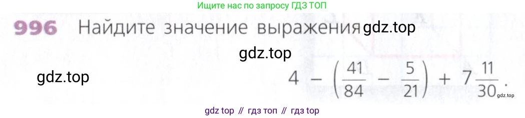Математика, 5 класс Учебник, авторы: Дорофеев Георгий Владимирович, Шарыгин Игорь Фёдорович, Суворова Светлана Борисовна, Бунимович Евгений Абрамович, Кузнецова Людмила Викторовна, Минаева Светлана Станиславовна, Рослова Лариса Олеговна, издательство Просвещение, Москва, 2019 - 2022, белого цвета, страница 253, номер 996, Условие