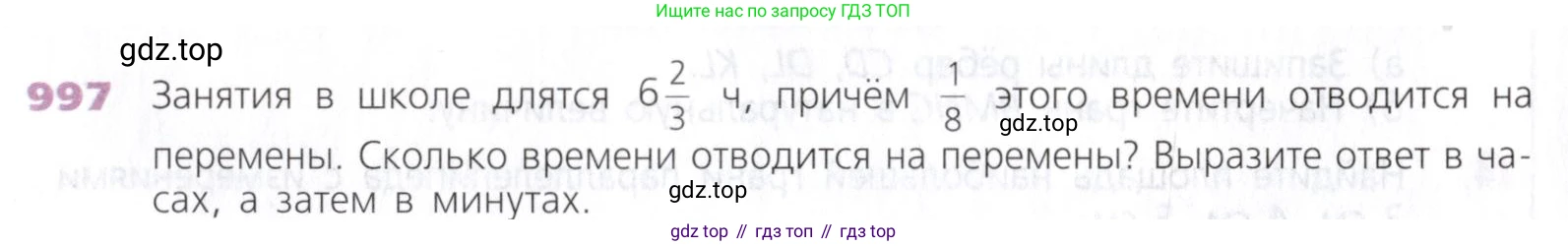 Математика, 5 класс Учебник, авторы: Дорофеев Георгий Владимирович, Шарыгин Игорь Фёдорович, Суворова Светлана Борисовна, Бунимович Евгений Абрамович, Кузнецова Людмила Викторовна, Минаева Светлана Станиславовна, Рослова Лариса Олеговна, издательство Просвещение, Москва, 2019 - 2022, белого цвета, страница 253, номер 997, Условие