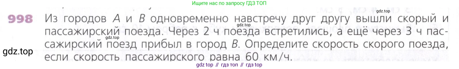Математика, 5 класс Учебник, авторы: Дорофеев Георгий Владимирович, Шарыгин Игорь Фёдорович, Суворова Светлана Борисовна, Бунимович Евгений Абрамович, Кузнецова Людмила Викторовна, Минаева Светлана Станиславовна, Рослова Лариса Олеговна, издательство Просвещение, Москва, 2019 - 2022, белого цвета, страница 253, номер 998, Условие