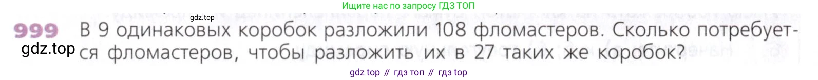 Математика, 5 класс Учебник, авторы: Дорофеев Георгий Владимирович, Шарыгин Игорь Фёдорович, Суворова Светлана Борисовна, Бунимович Евгений Абрамович, Кузнецова Людмила Викторовна, Минаева Светлана Станиславовна, Рослова Лариса Олеговна, издательство Просвещение, Москва, 2019 - 2022, белого цвета, страница 253, номер 999, Условие