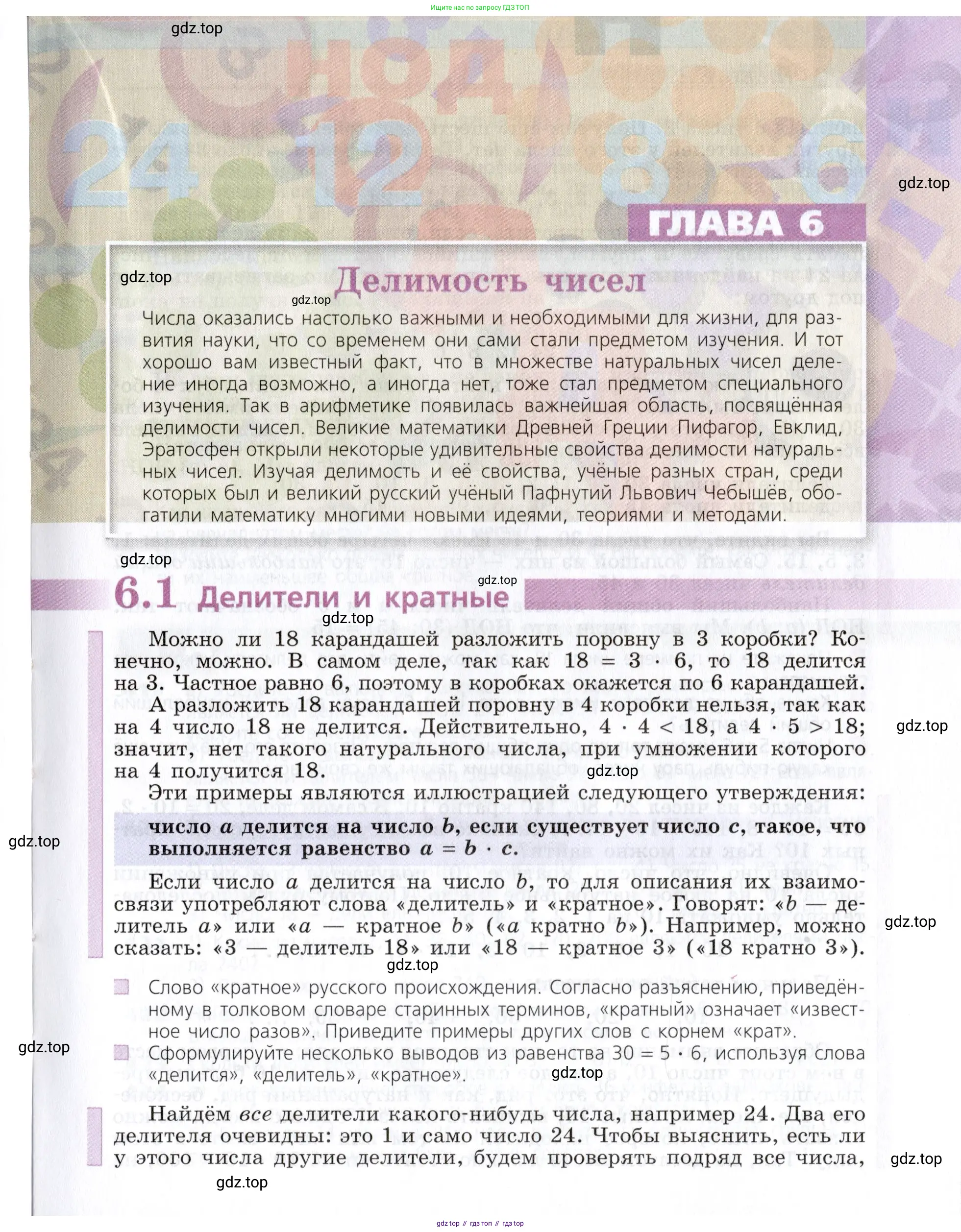Математика, 5 класс Учебник, авторы: Дорофеев Георгий Владимирович, Шарыгин Игорь Фёдорович, Суворова Светлана Борисовна, Бунимович Евгений Абрамович, Кузнецова Людмила Викторовна, Минаева Светлана Станиславовна, Рослова Лариса Олеговна, издательство Просвещение, Москва, 2019 - 2022, белого цвета, страница 111
