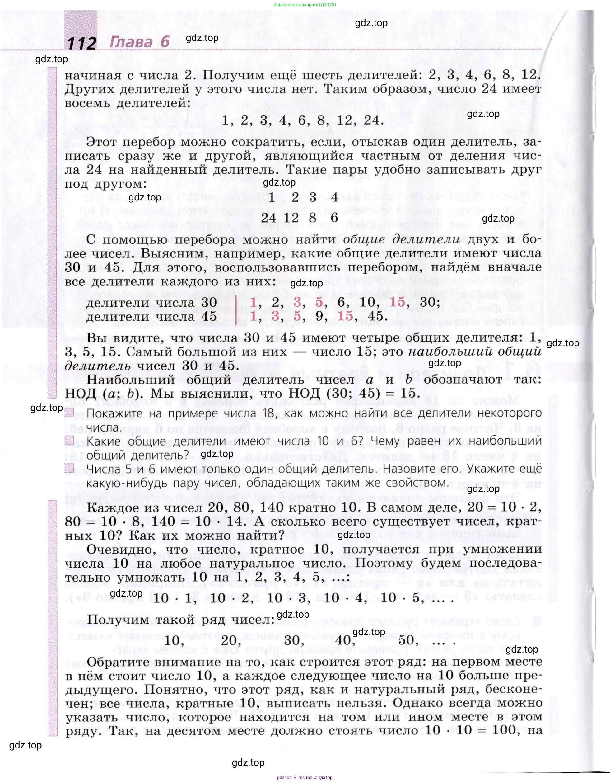 Математика, 5 класс Учебник, авторы: Дорофеев Георгий Владимирович, Шарыгин Игорь Фёдорович, Суворова Светлана Борисовна, Бунимович Евгений Абрамович, Кузнецова Людмила Викторовна, Минаева Светлана Станиславовна, Рослова Лариса Олеговна, издательство Просвещение, Москва, 2019 - 2022, белого цвета, страница 112