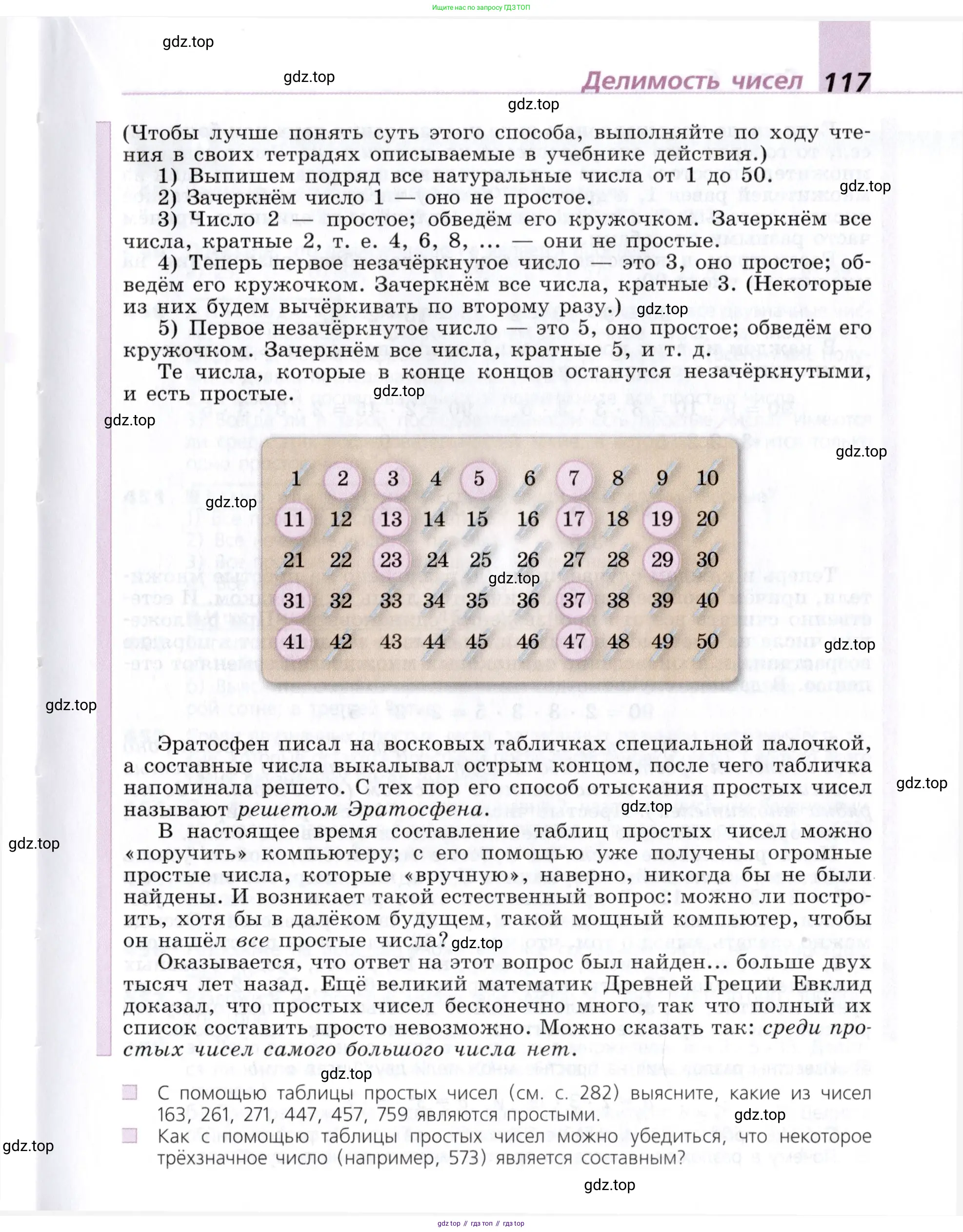 Математика, 5 класс Учебник, авторы: Дорофеев Георгий Владимирович, Шарыгин Игорь Фёдорович, Суворова Светлана Борисовна, Бунимович Евгений Абрамович, Кузнецова Людмила Викторовна, Минаева Светлана Станиславовна, Рослова Лариса Олеговна, издательство Просвещение, Москва, 2019 - 2022, белого цвета, страница 117