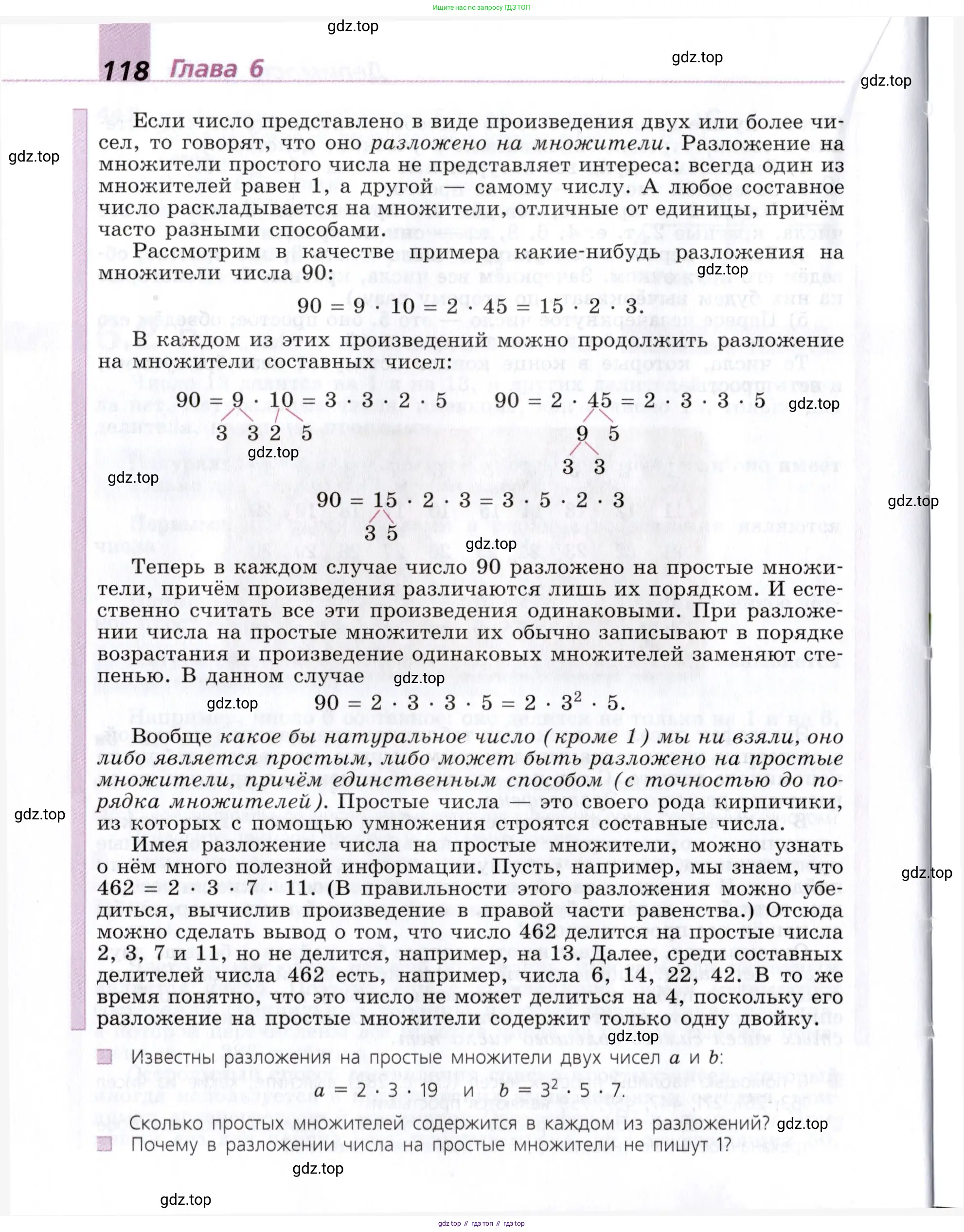 Математика, 5 класс Учебник, авторы: Дорофеев Георгий Владимирович, Шарыгин Игорь Фёдорович, Суворова Светлана Борисовна, Бунимович Евгений Абрамович, Кузнецова Людмила Викторовна, Минаева Светлана Станиславовна, Рослова Лариса Олеговна, издательство Просвещение, Москва, 2019 - 2022, белого цвета, страница 118