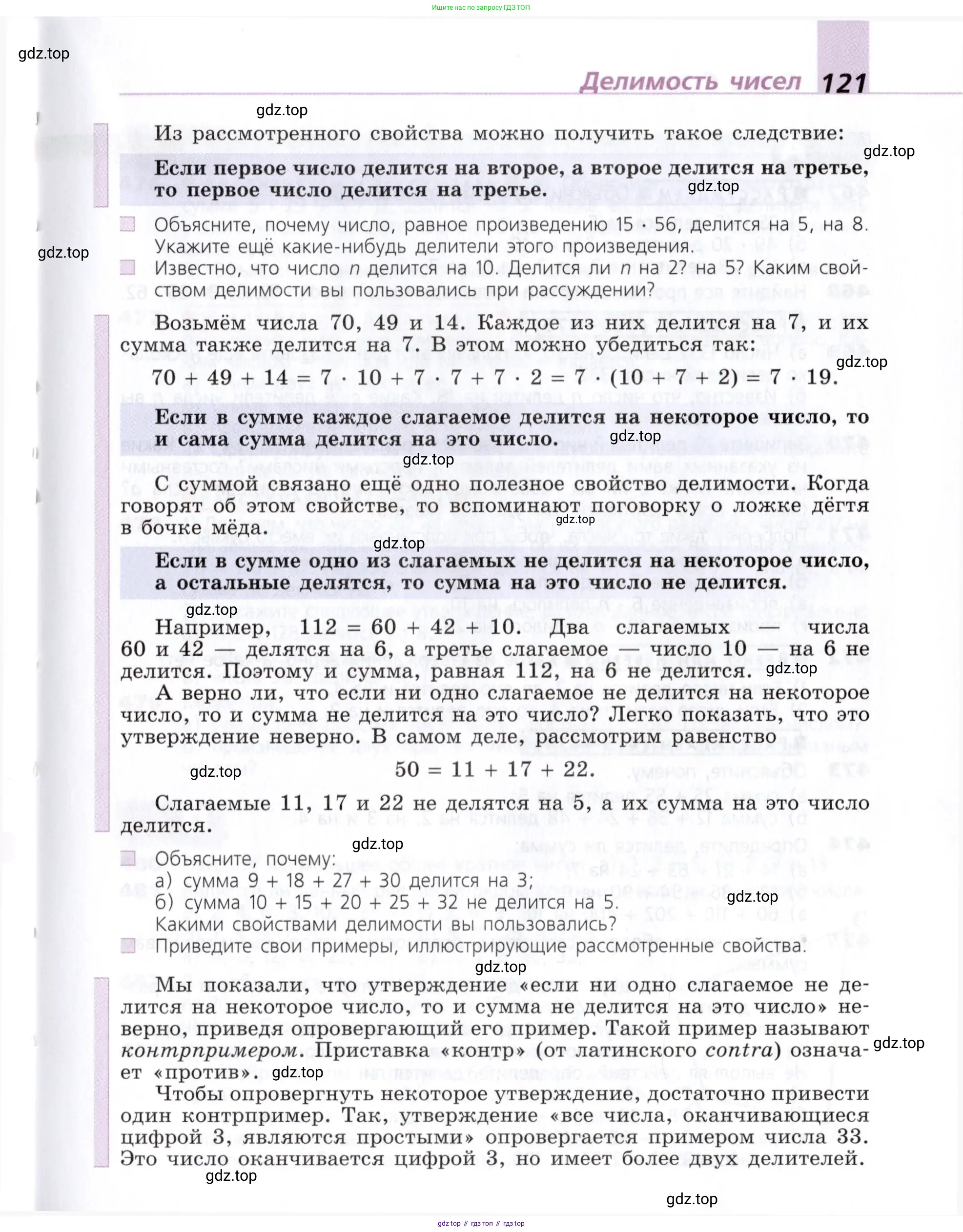 Математика, 5 класс Учебник, авторы: Дорофеев Георгий Владимирович, Шарыгин Игорь Фёдорович, Суворова Светлана Борисовна, Бунимович Евгений Абрамович, Кузнецова Людмила Викторовна, Минаева Светлана Станиславовна, Рослова Лариса Олеговна, издательство Просвещение, Москва, 2019 - 2022, белого цвета, страница 121