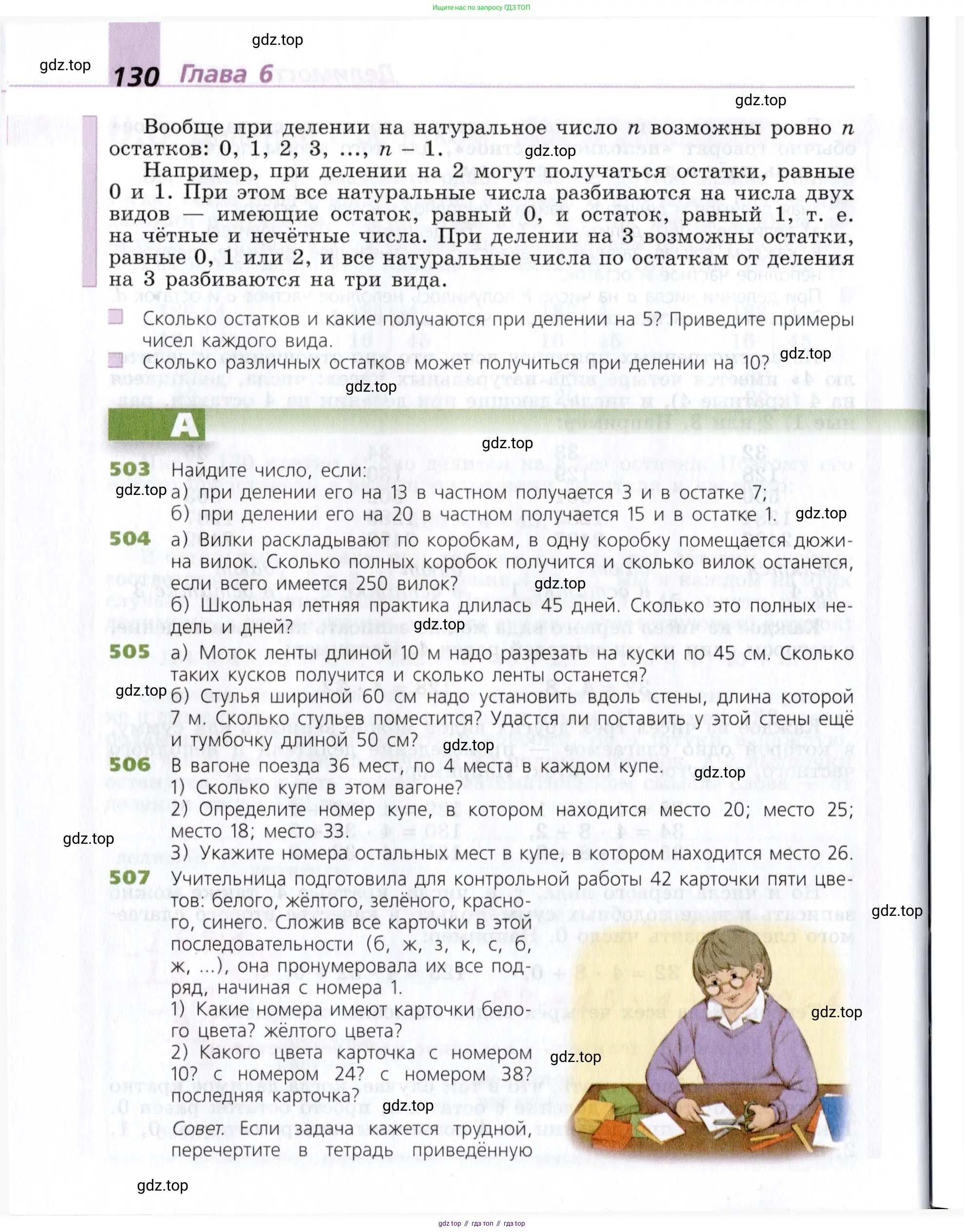 Математика, 5 класс Учебник, авторы: Дорофеев Георгий Владимирович, Шарыгин Игорь Фёдорович, Суворова Светлана Борисовна, Бунимович Евгений Абрамович, Кузнецова Людмила Викторовна, Минаева Светлана Станиславовна, Рослова Лариса Олеговна, издательство Просвещение, Москва, 2019 - 2022, белого цвета, страница 130