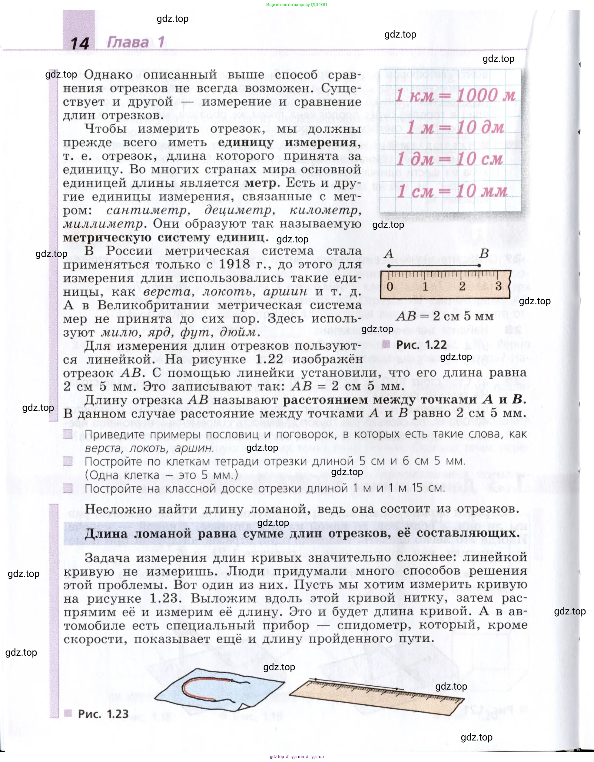 Математика, 5 класс Учебник, авторы: Дорофеев Георгий Владимирович, Шарыгин Игорь Фёдорович, Суворова Светлана Борисовна, Бунимович Евгений Абрамович, Кузнецова Людмила Викторовна, Минаева Светлана Станиславовна, Рослова Лариса Олеговна, издательство Просвещение, Москва, 2019 - 2022, белого цвета, страница 14
