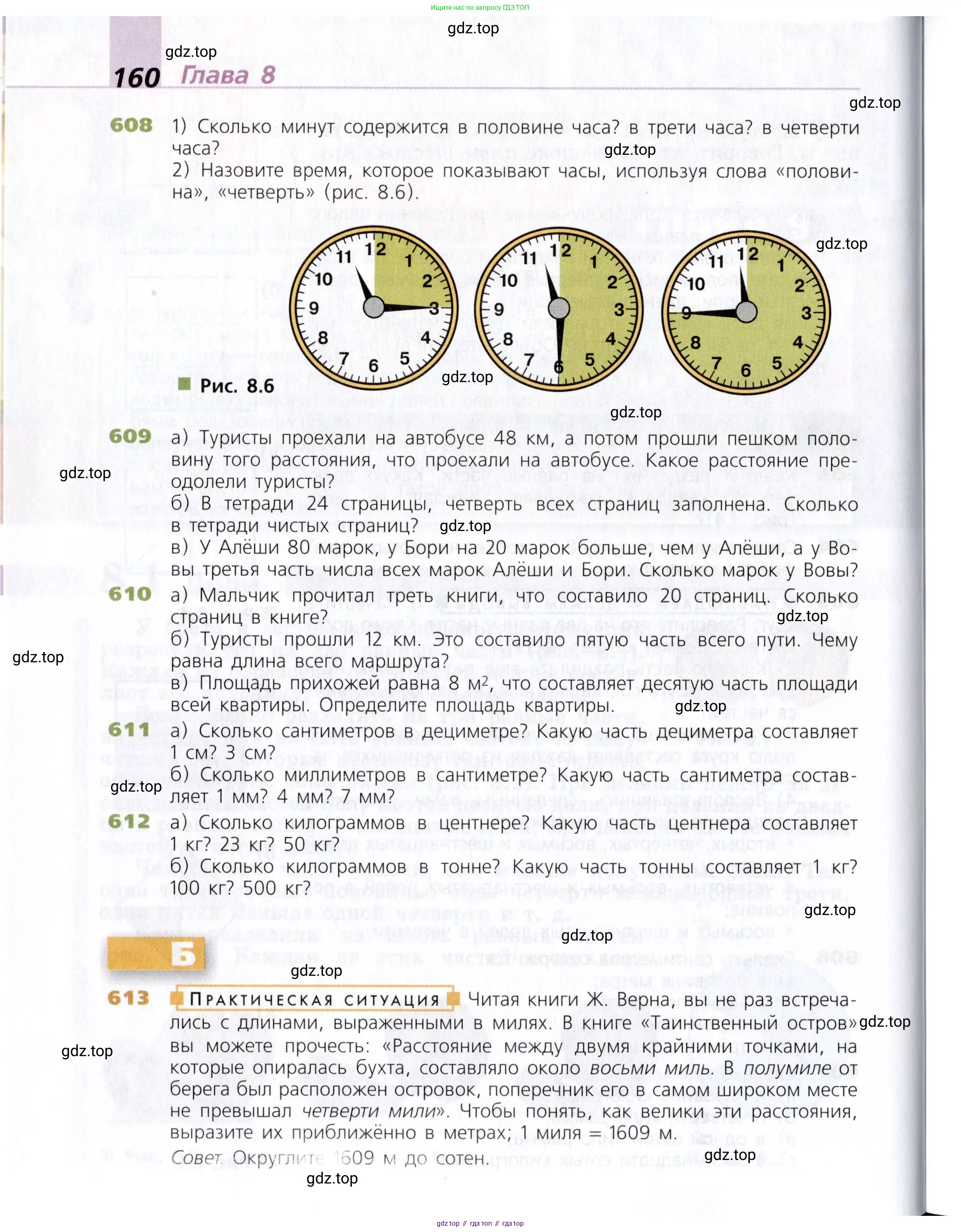 Математика, 5 класс Учебник, авторы: Дорофеев Георгий Владимирович, Шарыгин Игорь Фёдорович, Суворова Светлана Борисовна, Бунимович Евгений Абрамович, Кузнецова Людмила Викторовна, Минаева Светлана Станиславовна, Рослова Лариса Олеговна, издательство Просвещение, Москва, 2019 - 2022, белого цвета, страница 160