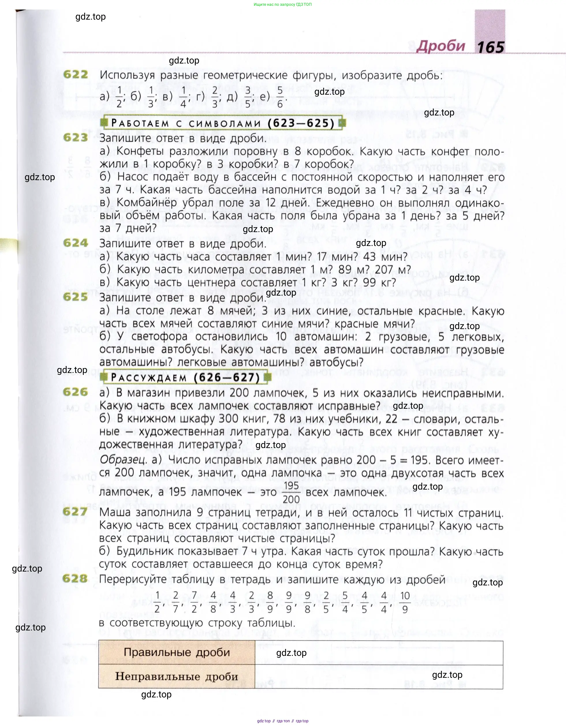 Математика, 5 класс Учебник, авторы: Дорофеев Георгий Владимирович, Шарыгин Игорь Фёдорович, Суворова Светлана Борисовна, Бунимович Евгений Абрамович, Кузнецова Людмила Викторовна, Минаева Светлана Станиславовна, Рослова Лариса Олеговна, издательство Просвещение, Москва, 2019 - 2022, белого цвета, страница 165