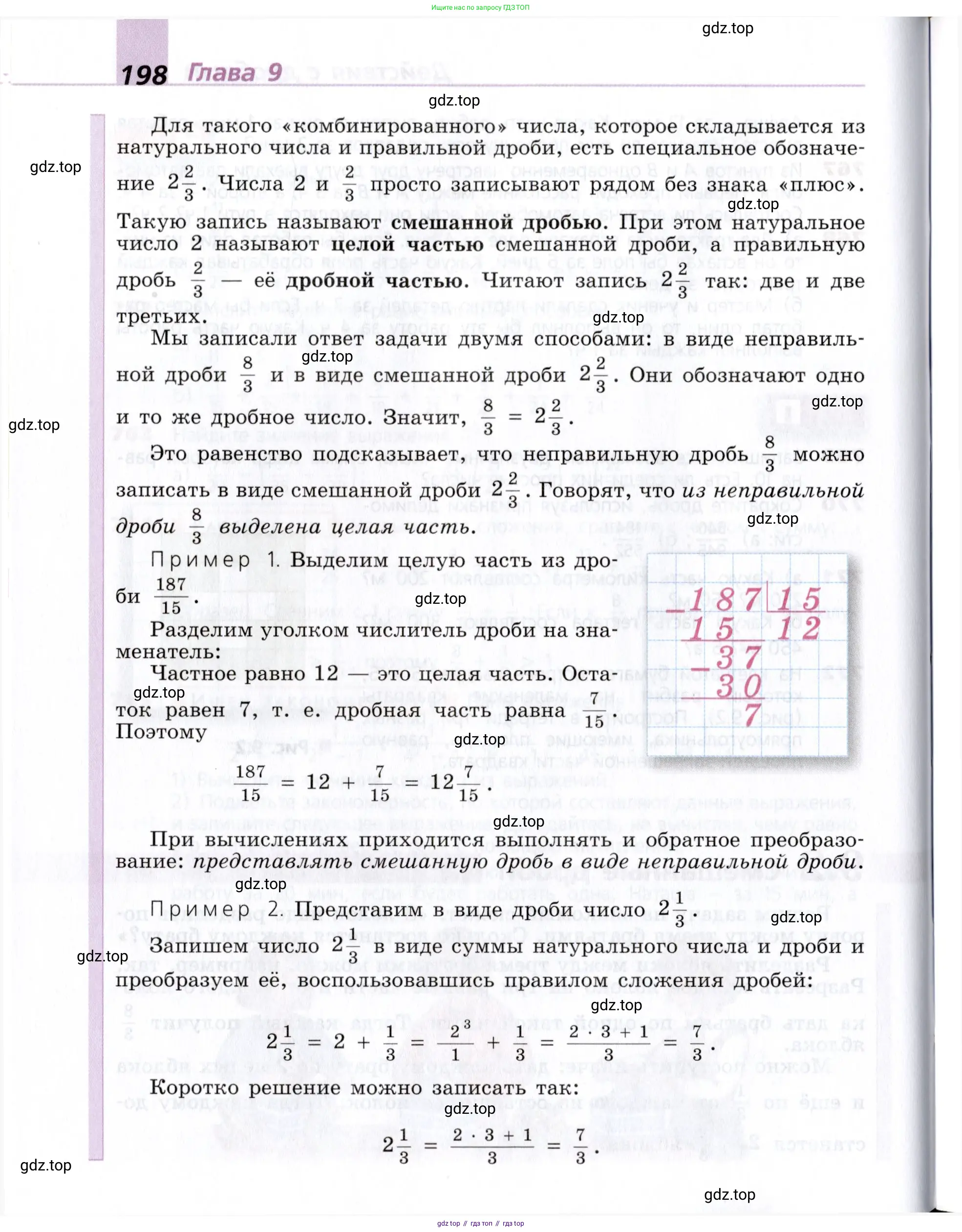 Математика, 5 класс Учебник, авторы: Дорофеев Георгий Владимирович, Шарыгин Игорь Фёдорович, Суворова Светлана Борисовна, Бунимович Евгений Абрамович, Кузнецова Людмила Викторовна, Минаева Светлана Станиславовна, Рослова Лариса Олеговна, издательство Просвещение, Москва, 2019 - 2022, белого цвета, страница 198