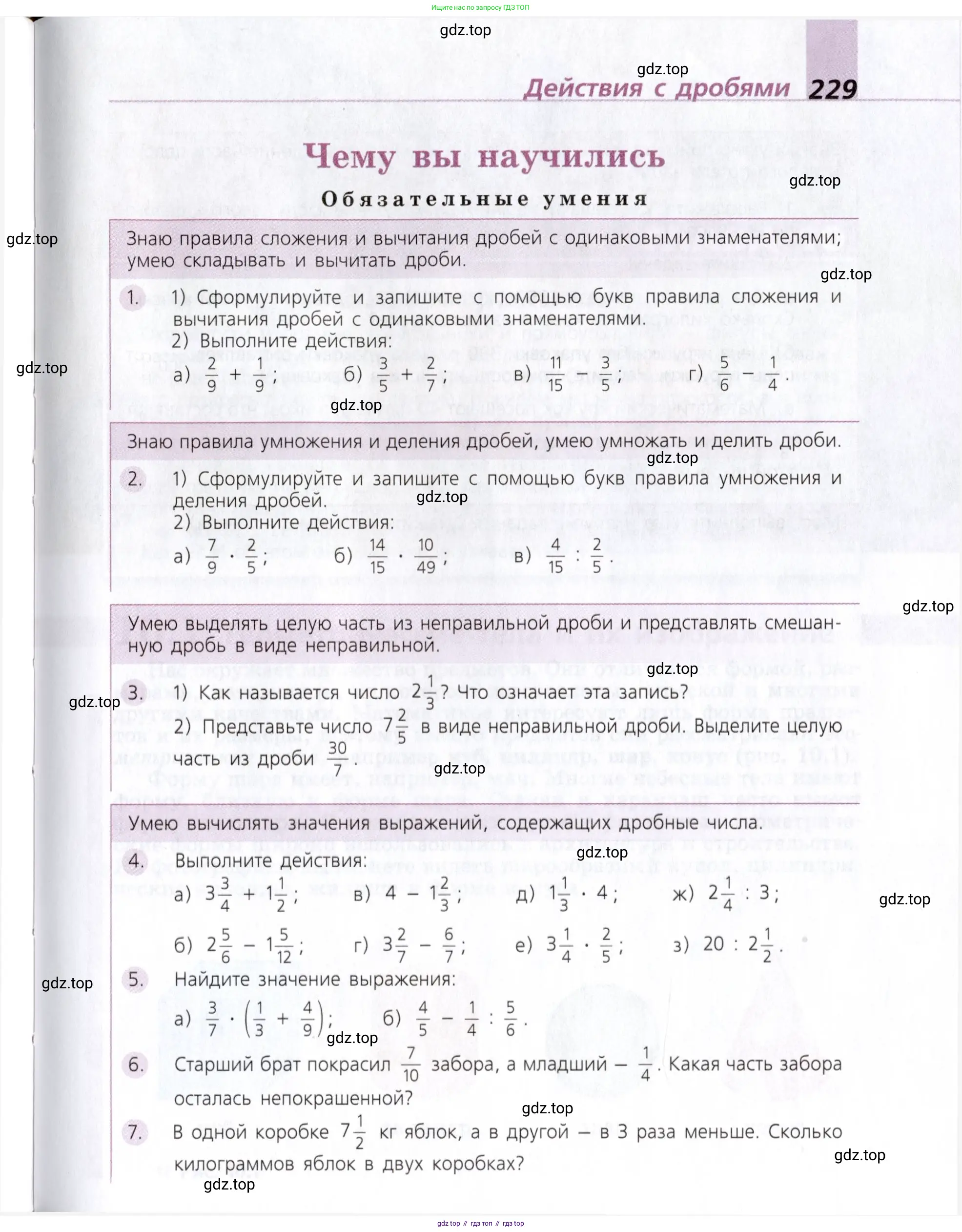 Математика, 5 класс Учебник, авторы: Дорофеев Георгий Владимирович, Шарыгин Игорь Фёдорович, Суворова Светлана Борисовна, Бунимович Евгений Абрамович, Кузнецова Людмила Викторовна, Минаева Светлана Станиславовна, Рослова Лариса Олеговна, издательство Просвещение, Москва, 2019 - 2022, белого цвета, страница 229