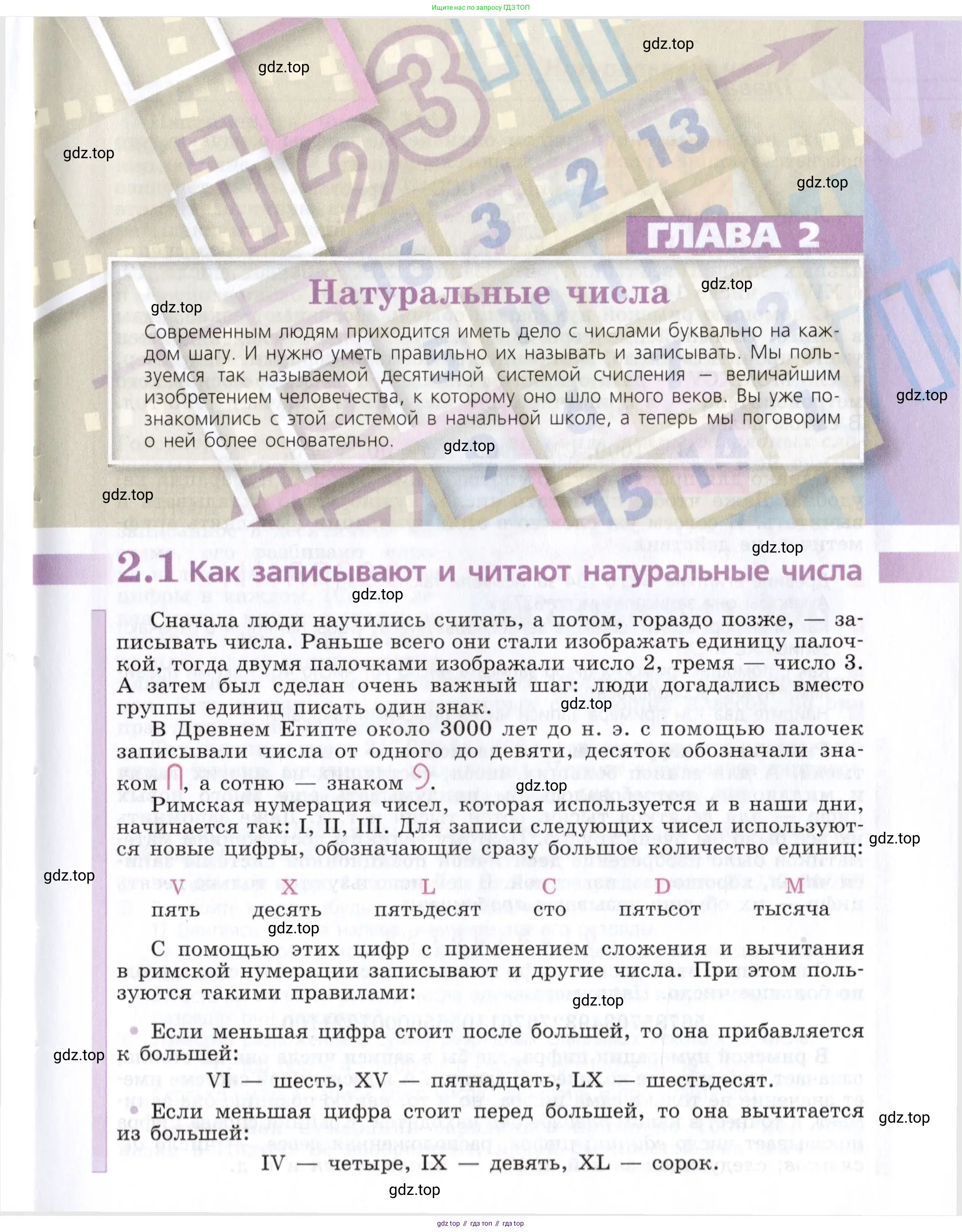 Математика, 5 класс Учебник, авторы: Дорофеев Георгий Владимирович, Шарыгин Игорь Фёдорович, Суворова Светлана Борисовна, Бунимович Евгений Абрамович, Кузнецова Людмила Викторовна, Минаева Светлана Станиславовна, Рослова Лариса Олеговна, издательство Просвещение, Москва, 2019 - 2022, белого цвета, страница 23