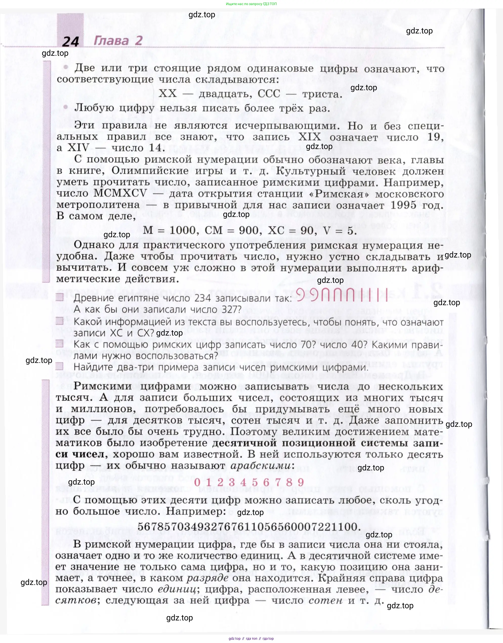 Математика, 5 класс Учебник, авторы: Дорофеев Георгий Владимирович, Шарыгин Игорь Фёдорович, Суворова Светлана Борисовна, Бунимович Евгений Абрамович, Кузнецова Людмила Викторовна, Минаева Светлана Станиславовна, Рослова Лариса Олеговна, издательство Просвещение, Москва, 2019 - 2022, белого цвета, страница 24