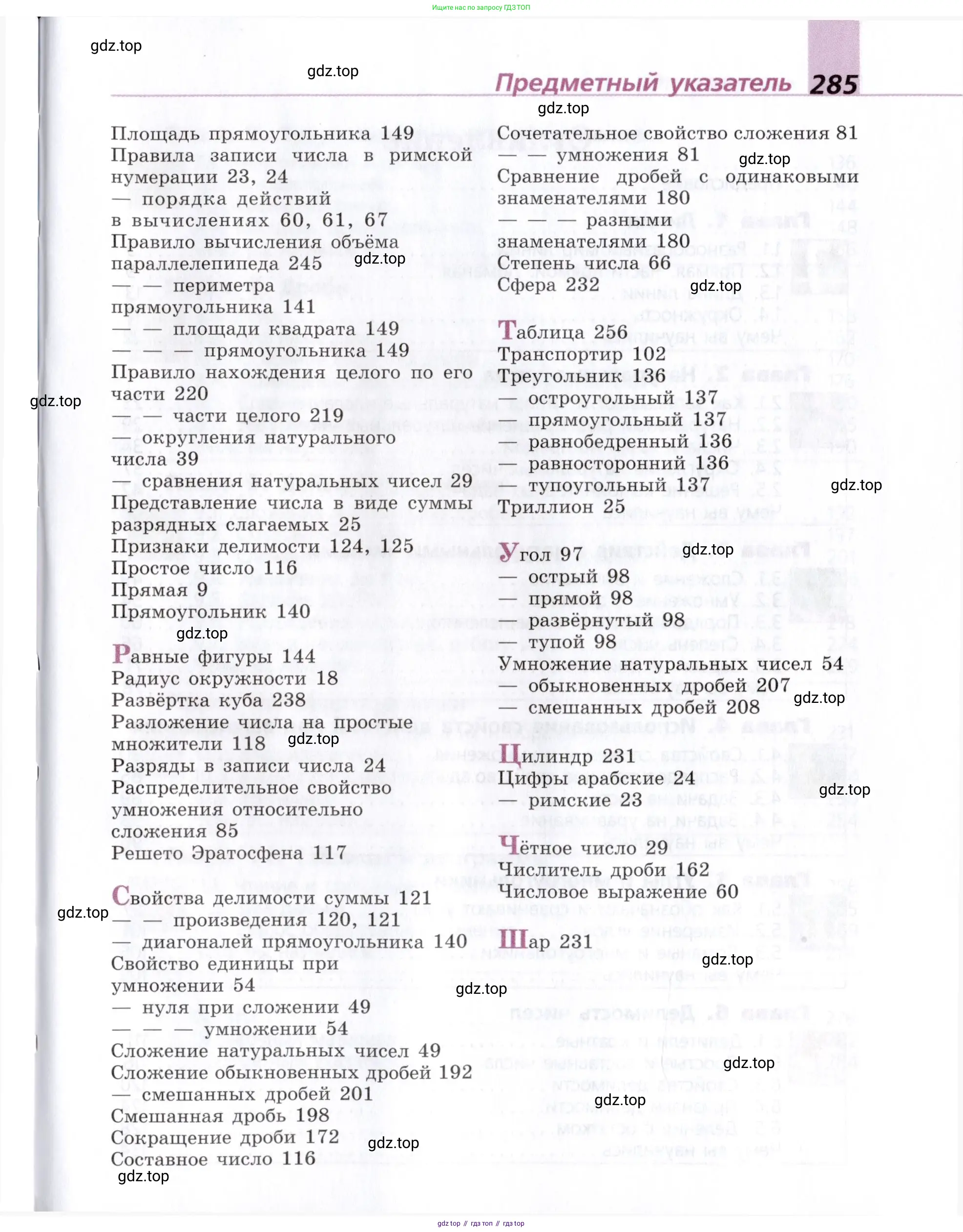 Математика, 5 класс Учебник, авторы: Дорофеев Георгий Владимирович, Шарыгин Игорь Фёдорович, Суворова Светлана Борисовна, Бунимович Евгений Абрамович, Кузнецова Людмила Викторовна, Минаева Светлана Станиславовна, Рослова Лариса Олеговна, издательство Просвещение, Москва, 2019 - 2022, белого цвета, страница 285