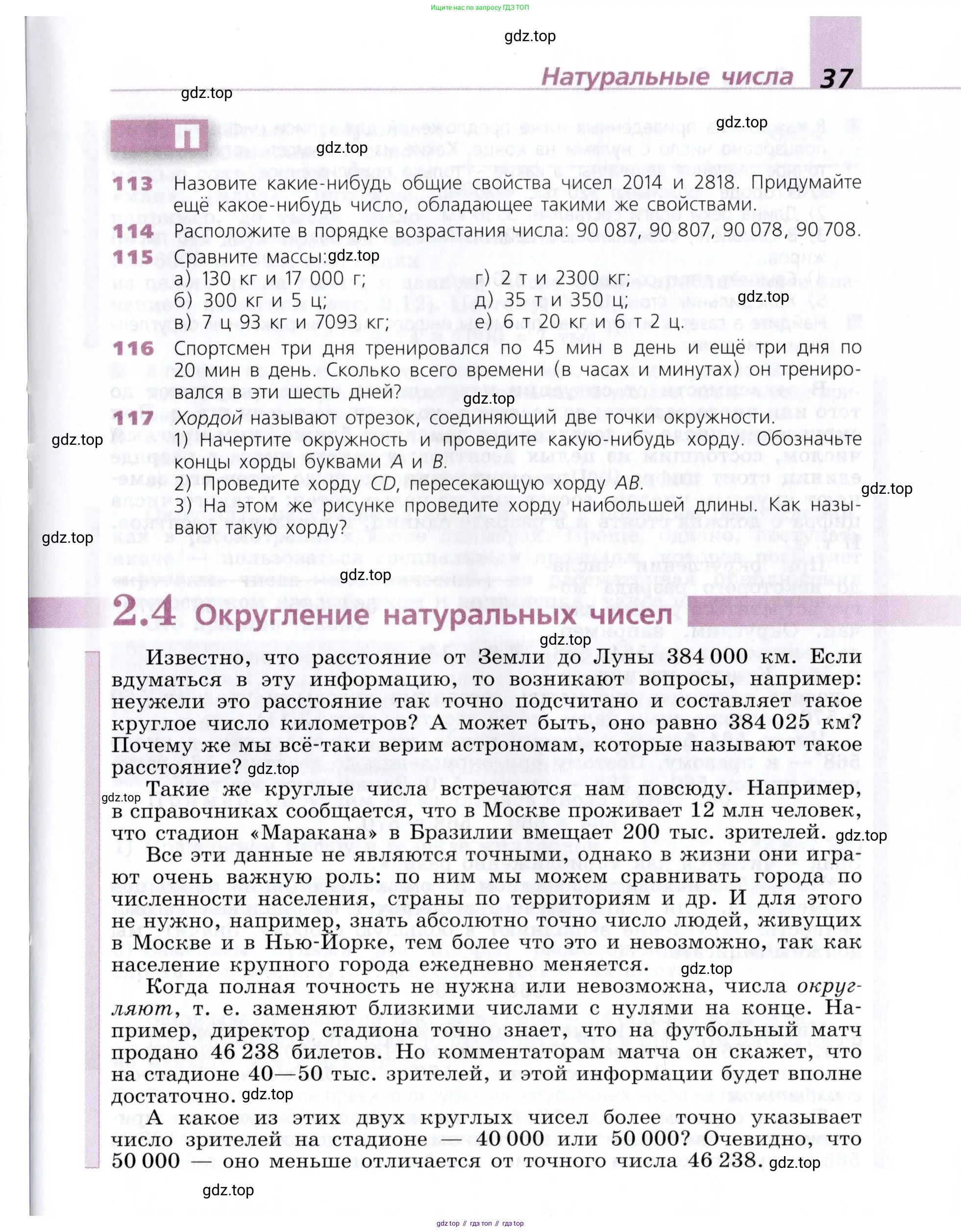 Математика, 5 класс Учебник, авторы: Дорофеев Георгий Владимирович, Шарыгин Игорь Фёдорович, Суворова Светлана Борисовна, Бунимович Евгений Абрамович, Кузнецова Людмила Викторовна, Минаева Светлана Станиславовна, Рослова Лариса Олеговна, издательство Просвещение, Москва, 2019 - 2022, белого цвета, страница 37