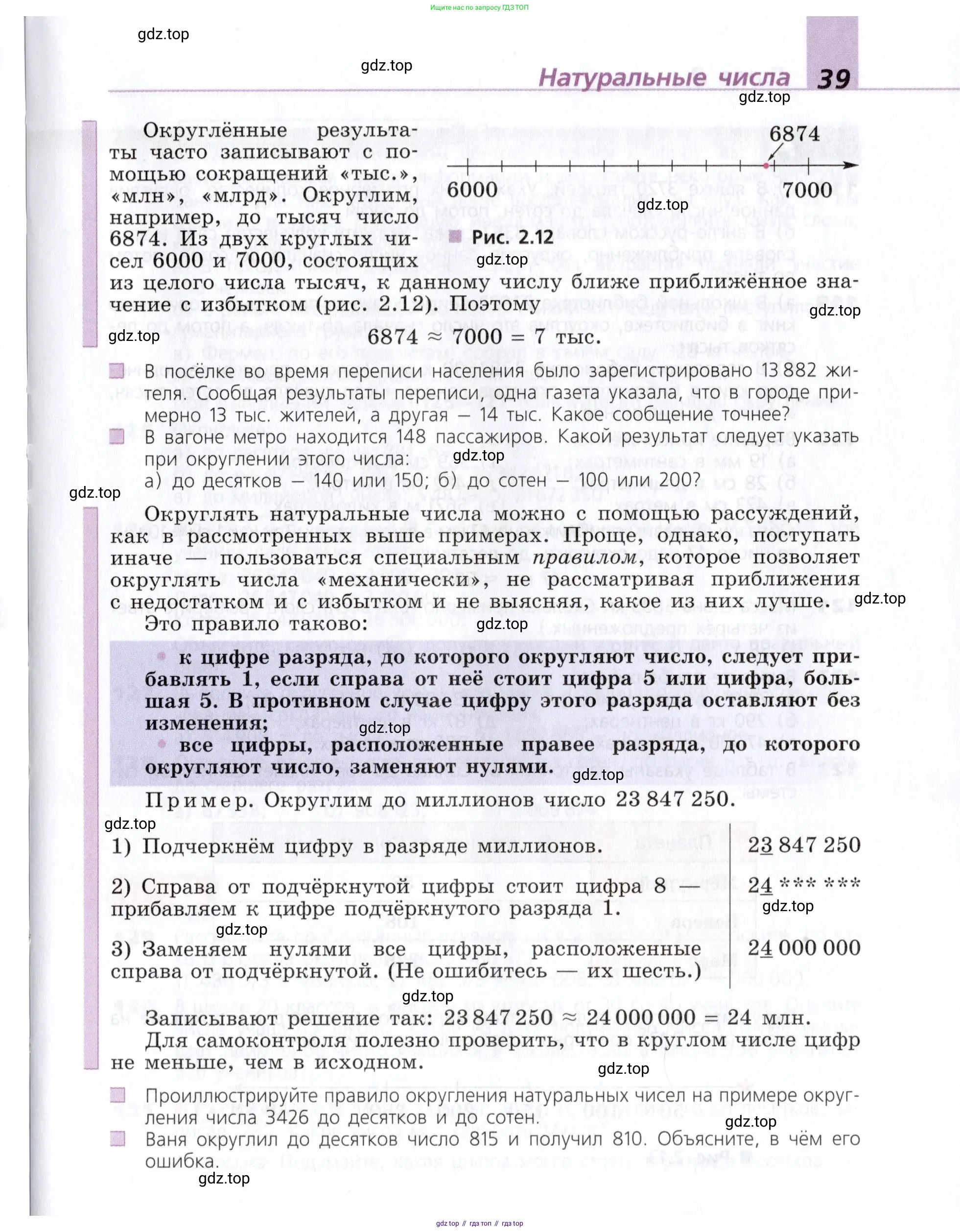 Математика, 5 класс Учебник, авторы: Дорофеев Георгий Владимирович, Шарыгин Игорь Фёдорович, Суворова Светлана Борисовна, Бунимович Евгений Абрамович, Кузнецова Людмила Викторовна, Минаева Светлана Станиславовна, Рослова Лариса Олеговна, издательство Просвещение, Москва, 2019 - 2022, белого цвета, страница 39