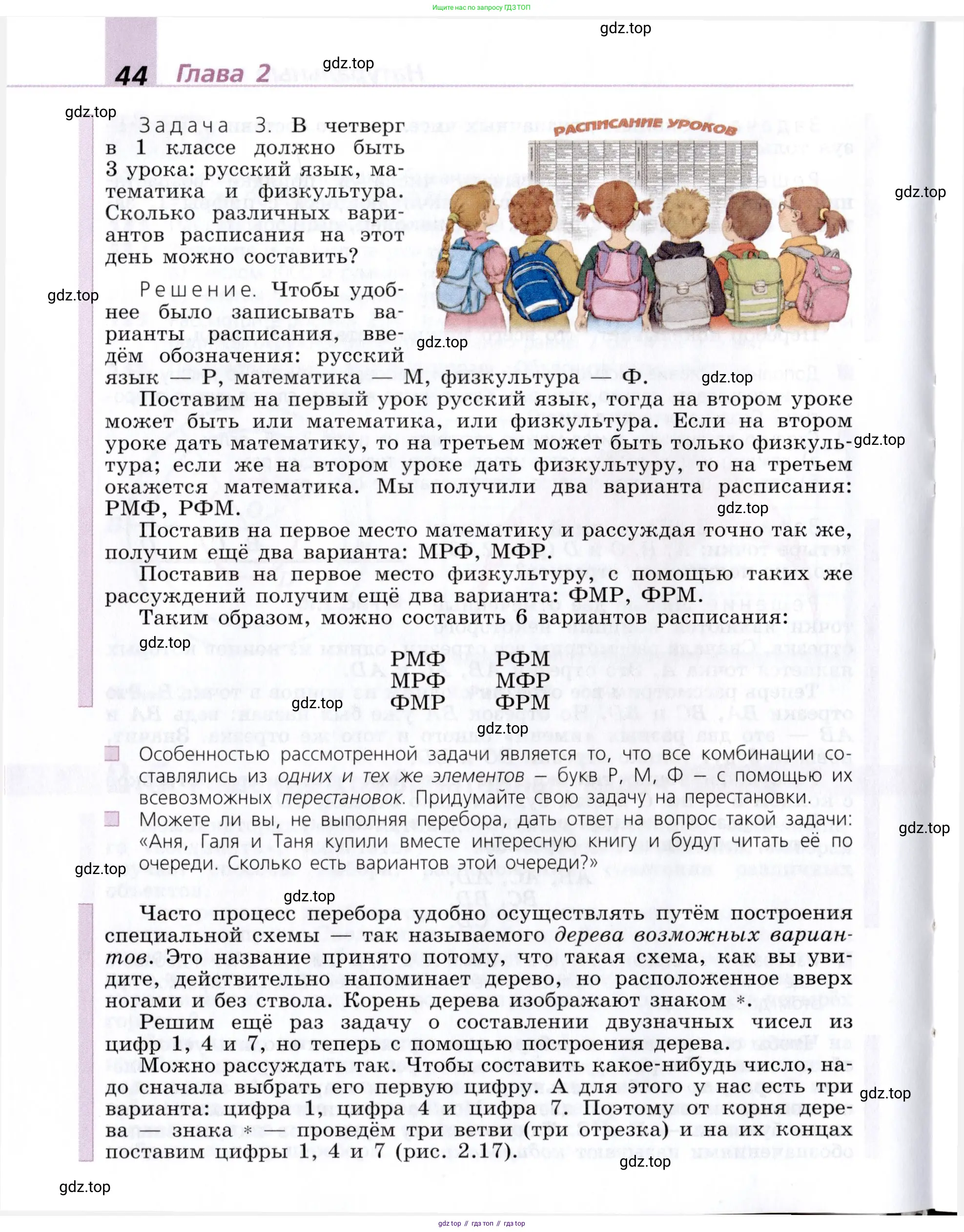 Математика, 5 класс Учебник, авторы: Дорофеев Георгий Владимирович, Шарыгин Игорь Фёдорович, Суворова Светлана Борисовна, Бунимович Евгений Абрамович, Кузнецова Людмила Викторовна, Минаева Светлана Станиславовна, Рослова Лариса Олеговна, издательство Просвещение, Москва, 2019 - 2022, белого цвета, страница 44