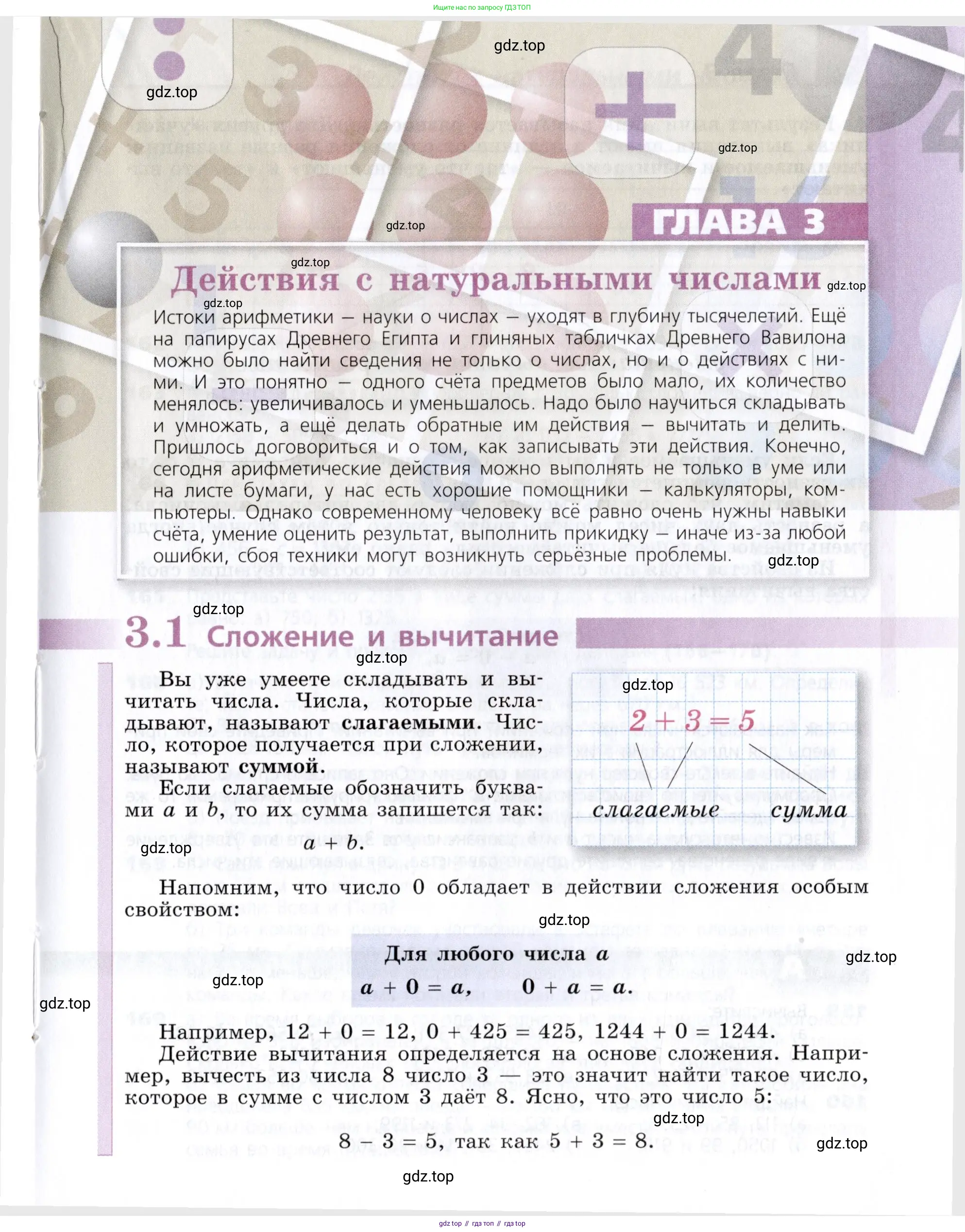 Математика, 5 класс Учебник, авторы: Дорофеев Георгий Владимирович, Шарыгин Игорь Фёдорович, Суворова Светлана Борисовна, Бунимович Евгений Абрамович, Кузнецова Людмила Викторовна, Минаева Светлана Станиславовна, Рослова Лариса Олеговна, издательство Просвещение, Москва, 2019 - 2022, белого цвета, страница 49
