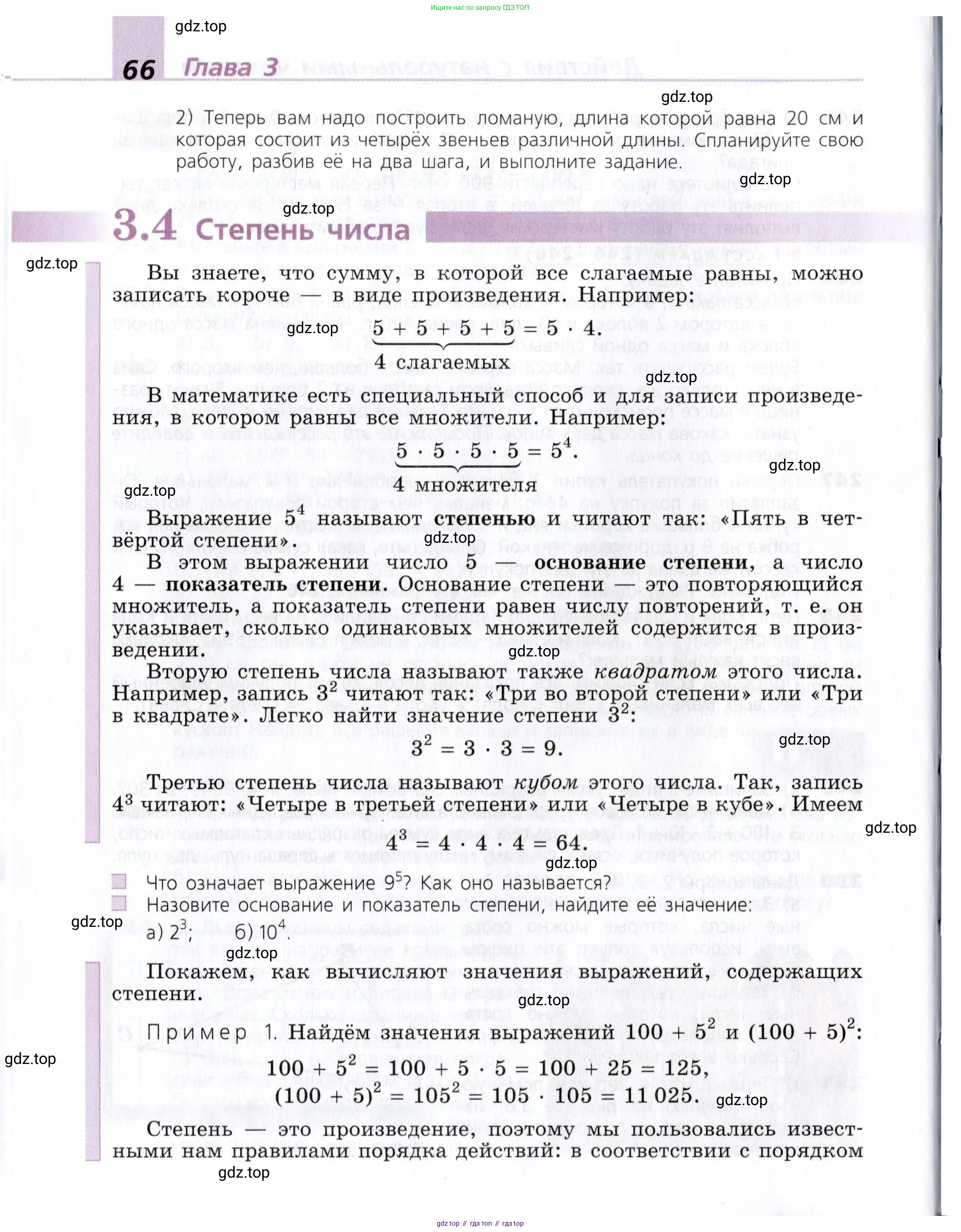 Математика, 5 класс Учебник, авторы: Дорофеев Георгий Владимирович, Шарыгин Игорь Фёдорович, Суворова Светлана Борисовна, Бунимович Евгений Абрамович, Кузнецова Людмила Викторовна, Минаева Светлана Станиславовна, Рослова Лариса Олеговна, издательство Просвещение, Москва, 2019 - 2022, белого цвета, страница 66
