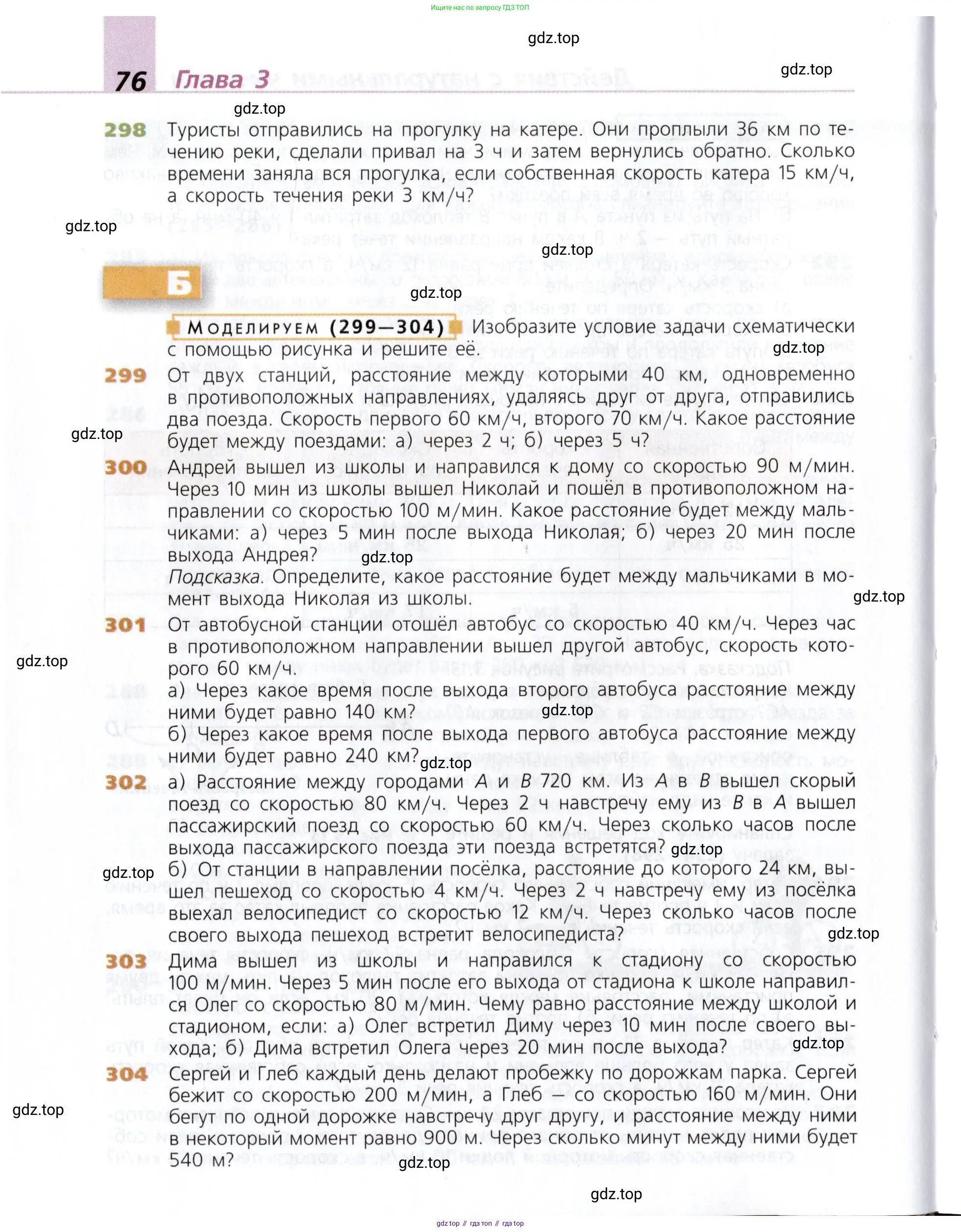 Математика, 5 класс Учебник, авторы: Дорофеев Георгий Владимирович, Шарыгин Игорь Фёдорович, Суворова Светлана Борисовна, Бунимович Евгений Абрамович, Кузнецова Людмила Викторовна, Минаева Светлана Станиславовна, Рослова Лариса Олеговна, издательство Просвещение, Москва, 2019 - 2022, белого цвета, страница 76