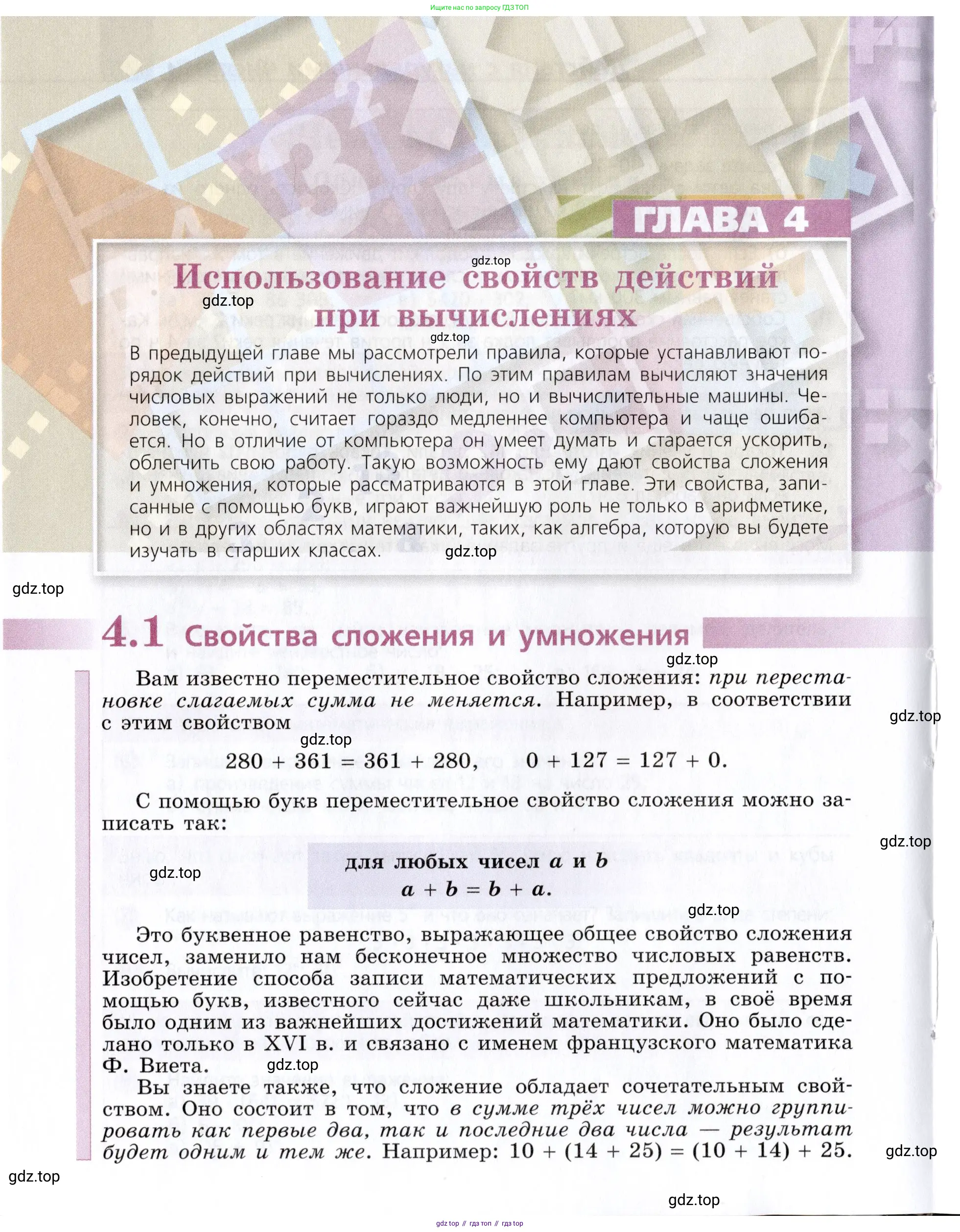 Математика, 5 класс Учебник, авторы: Дорофеев Георгий Владимирович, Шарыгин Игорь Фёдорович, Суворова Светлана Борисовна, Бунимович Евгений Абрамович, Кузнецова Людмила Викторовна, Минаева Светлана Станиславовна, Рослова Лариса Олеговна, издательство Просвещение, Москва, 2019 - 2022, белого цвета, страница 80