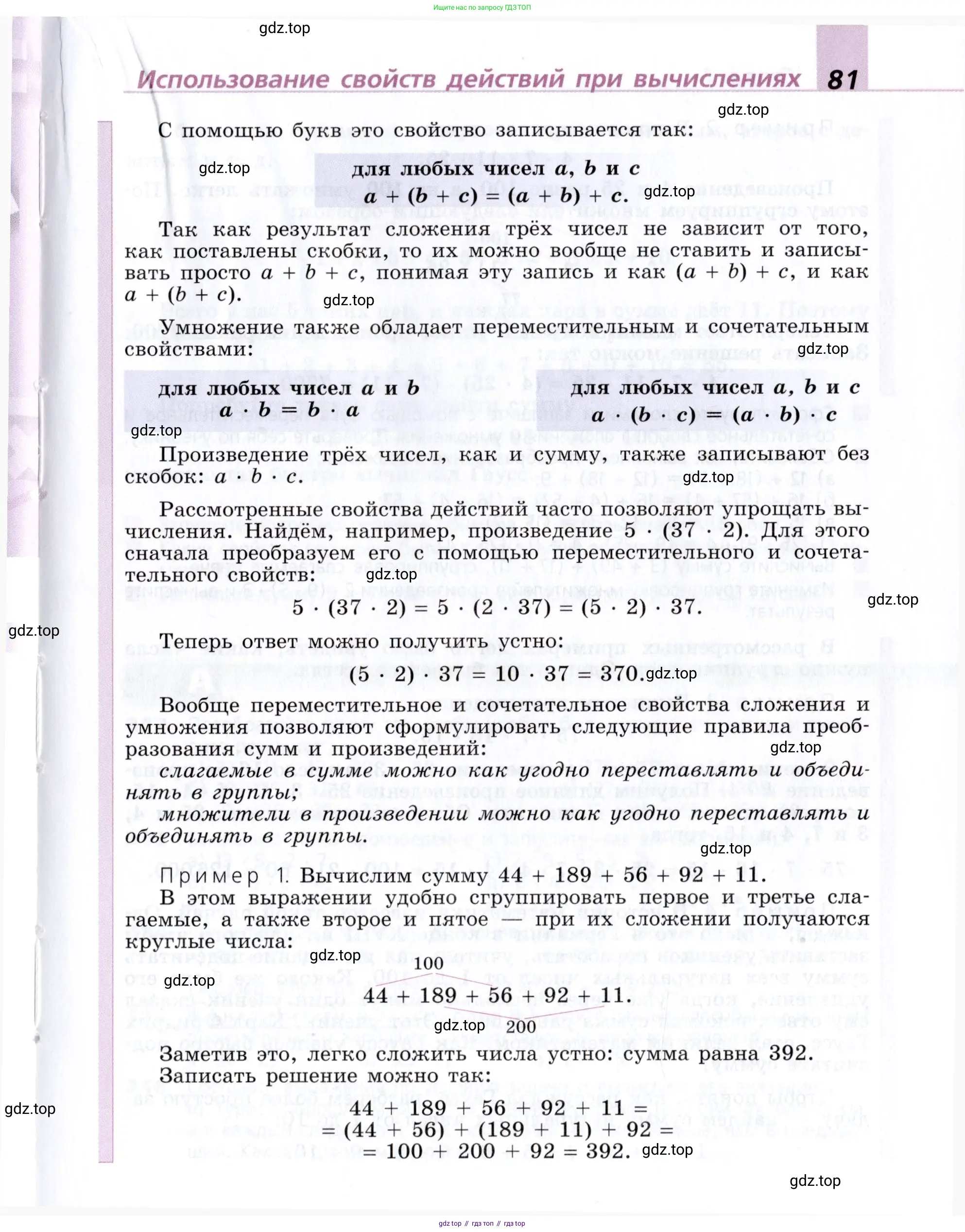 Математика, 5 класс Учебник, авторы: Дорофеев Георгий Владимирович, Шарыгин Игорь Фёдорович, Суворова Светлана Борисовна, Бунимович Евгений Абрамович, Кузнецова Людмила Викторовна, Минаева Светлана Станиславовна, Рослова Лариса Олеговна, издательство Просвещение, Москва, 2019 - 2022, белого цвета, страница 81