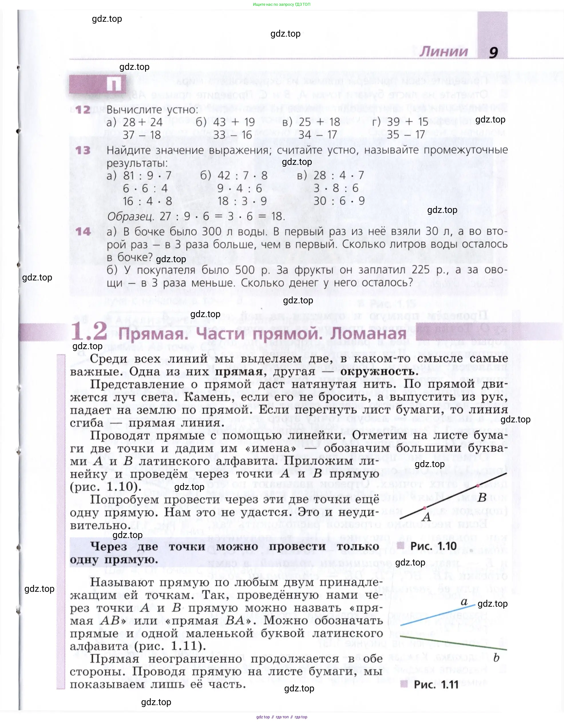 Математика, 5 класс Учебник, авторы: Дорофеев Георгий Владимирович, Шарыгин Игорь Фёдорович, Суворова Светлана Борисовна, Бунимович Евгений Абрамович, Кузнецова Людмила Викторовна, Минаева Светлана Станиславовна, Рослова Лариса Олеговна, издательство Просвещение, Москва, 2019 - 2022, белого цвета, страница 9