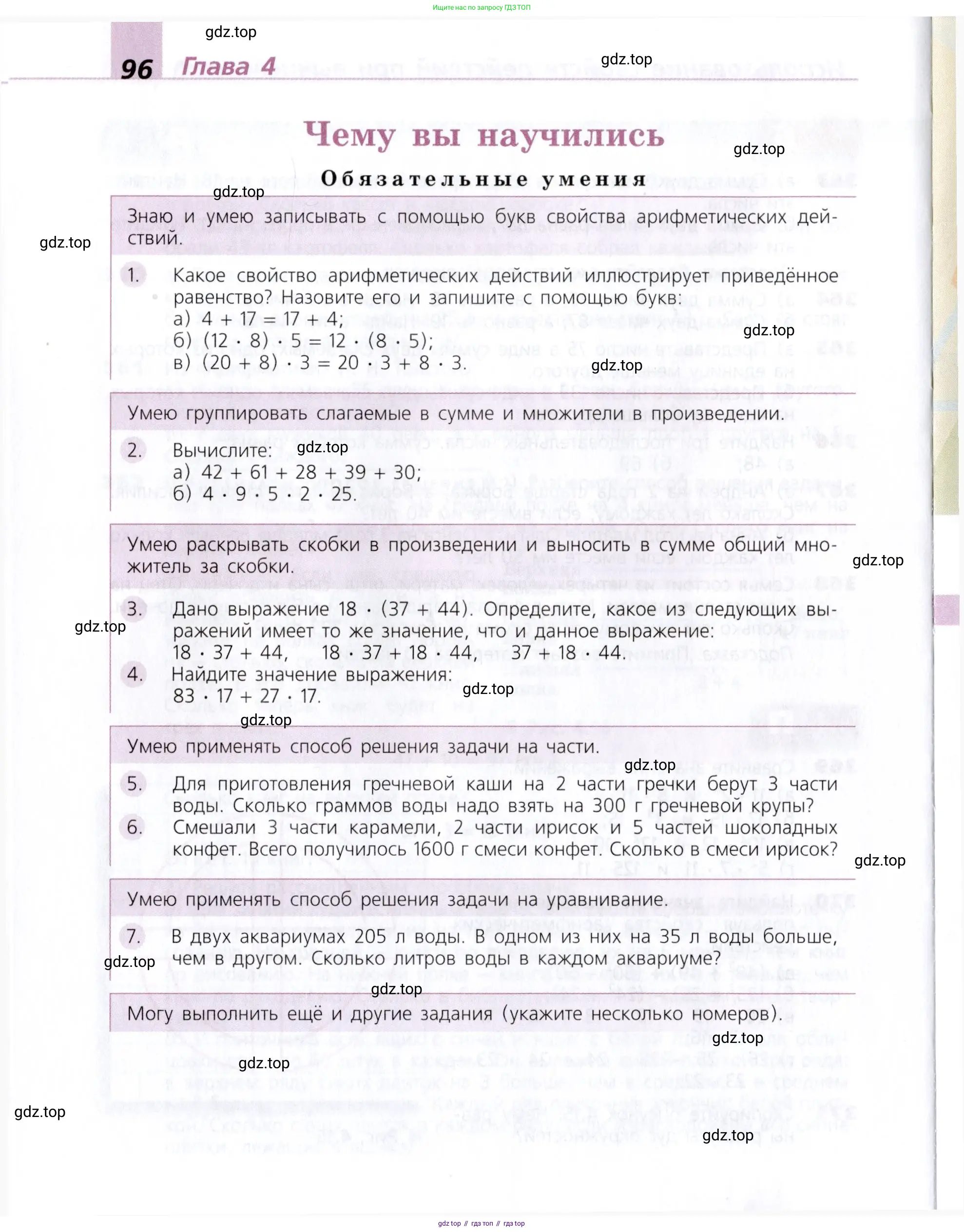 Математика, 5 класс Учебник, авторы: Дорофеев Георгий Владимирович, Шарыгин Игорь Фёдорович, Суворова Светлана Борисовна, Бунимович Евгений Абрамович, Кузнецова Людмила Викторовна, Минаева Светлана Станиславовна, Рослова Лариса Олеговна, издательство Просвещение, Москва, 2019 - 2022, белого цвета, страница 96