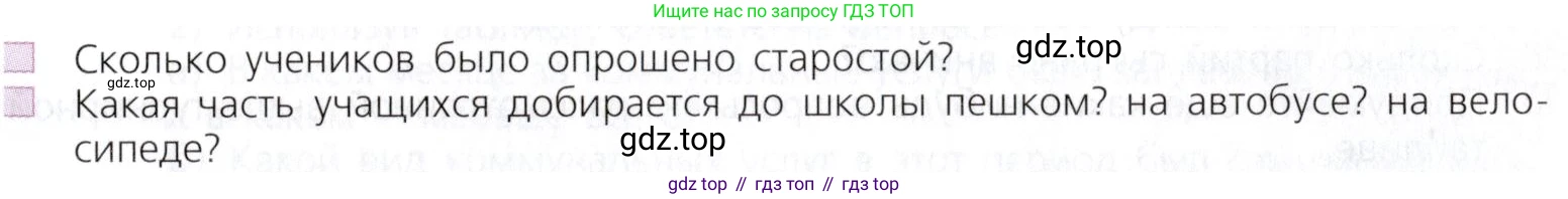 Математика, 5 класс Учебник, авторы: Дорофеев Георгий Владимирович, Шарыгин Игорь Фёдорович, Суворова Светлана Борисовна, Бунимович Евгений Абрамович, Кузнецова Людмила Викторовна, Минаева Светлана Станиславовна, Рослова Лариса Олеговна, издательство Просвещение, Москва, 2019 - 2022, белого цвета, страница 257, Условие (продолжение 2)