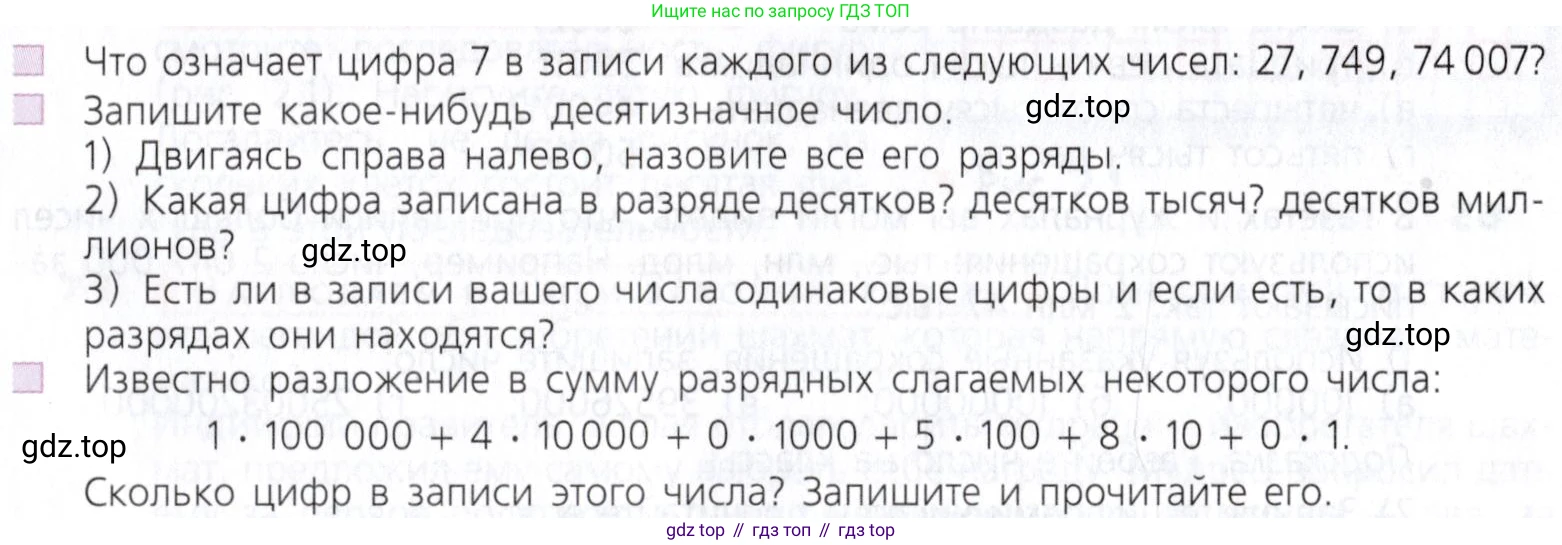 Математика, 5 класс Учебник, авторы: Дорофеев Георгий Владимирович, Шарыгин Игорь Фёдорович, Суворова Светлана Борисовна, Бунимович Евгений Абрамович, Кузнецова Людмила Викторовна, Минаева Светлана Станиславовна, Рослова Лариса Олеговна, издательство Просвещение, Москва, 2019 - 2022, белого цвета, страница 24, Условие (продолжение 2)