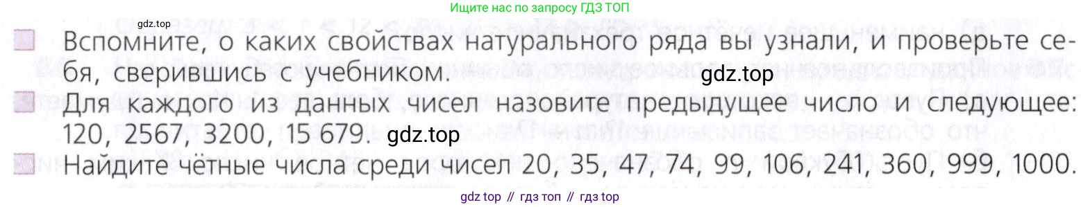 Математика, 5 класс Учебник, авторы: Дорофеев Георгий Владимирович, Шарыгин Игорь Фёдорович, Суворова Светлана Борисовна, Бунимович Евгений Абрамович, Кузнецова Людмила Викторовна, Минаева Светлана Станиславовна, Рослова Лариса Олеговна, издательство Просвещение, Москва, 2019 - 2022, белого цвета, страница 29, Условие