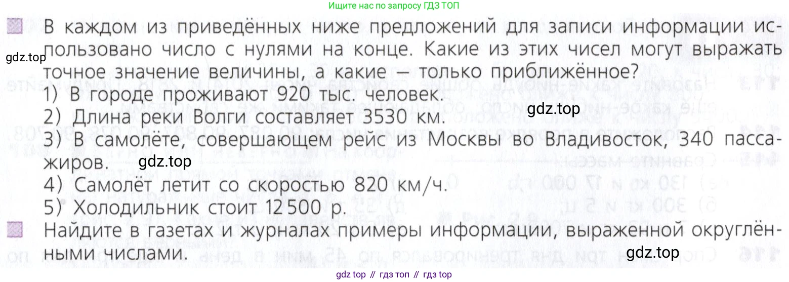 Математика, 5 класс Учебник, авторы: Дорофеев Георгий Владимирович, Шарыгин Игорь Фёдорович, Суворова Светлана Борисовна, Бунимович Евгений Абрамович, Кузнецова Людмила Викторовна, Минаева Светлана Станиславовна, Рослова Лариса Олеговна, издательство Просвещение, Москва, 2019 - 2022, белого цвета, страница 38, Условие