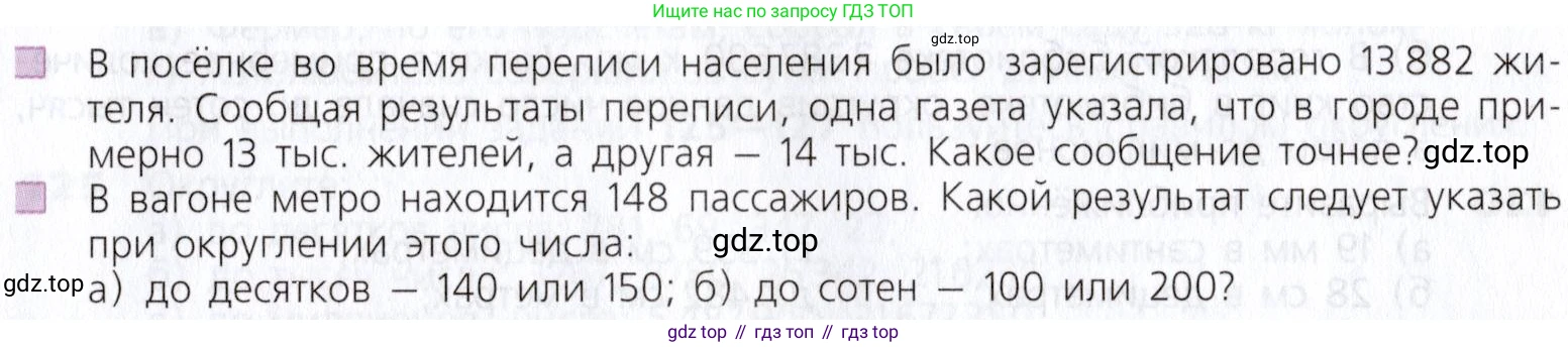 Математика, 5 класс Учебник, авторы: Дорофеев Георгий Владимирович, Шарыгин Игорь Фёдорович, Суворова Светлана Борисовна, Бунимович Евгений Абрамович, Кузнецова Людмила Викторовна, Минаева Светлана Станиславовна, Рослова Лариса Олеговна, издательство Просвещение, Москва, 2019 - 2022, белого цвета, страница 38, Условие (продолжение 2)