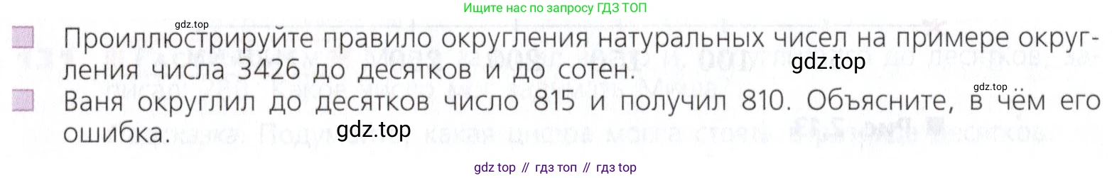 Математика, 5 класс Учебник, авторы: Дорофеев Георгий Владимирович, Шарыгин Игорь Фёдорович, Суворова Светлана Борисовна, Бунимович Евгений Абрамович, Кузнецова Людмила Викторовна, Минаева Светлана Станиславовна, Рослова Лариса Олеговна, издательство Просвещение, Москва, 2019 - 2022, белого цвета, страница 38, Условие (продолжение 3)