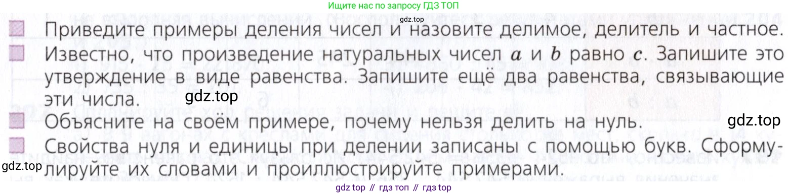 Математика, 5 класс Учебник, авторы: Дорофеев Георгий Владимирович, Шарыгин Игорь Фёдорович, Суворова Светлана Борисовна, Бунимович Евгений Абрамович, Кузнецова Людмила Викторовна, Минаева Светлана Станиславовна, Рослова Лариса Олеговна, издательство Просвещение, Москва, 2019 - 2022, белого цвета, страница 54, Условие (продолжение 2)